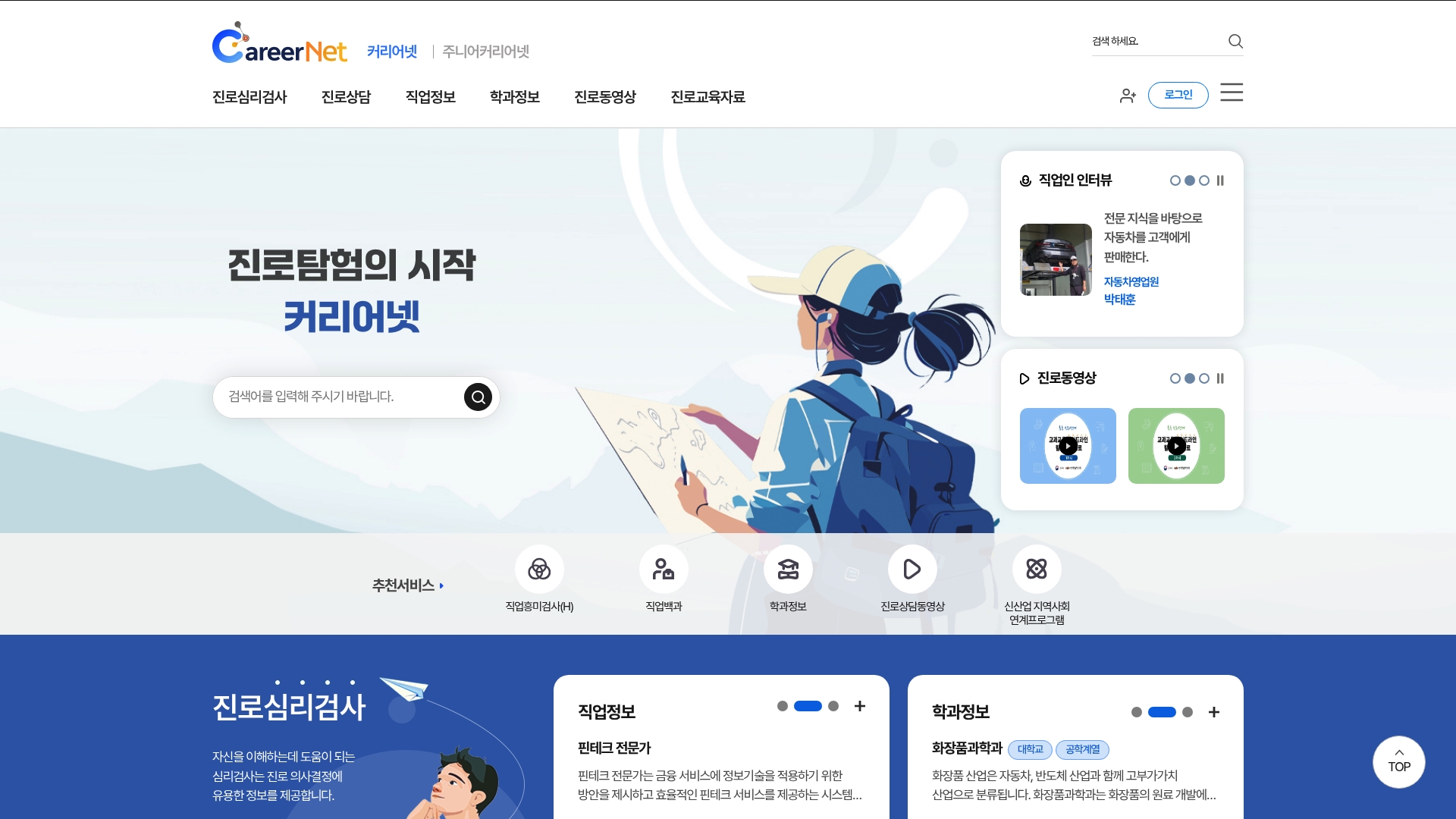 커리어넷 홈페이지