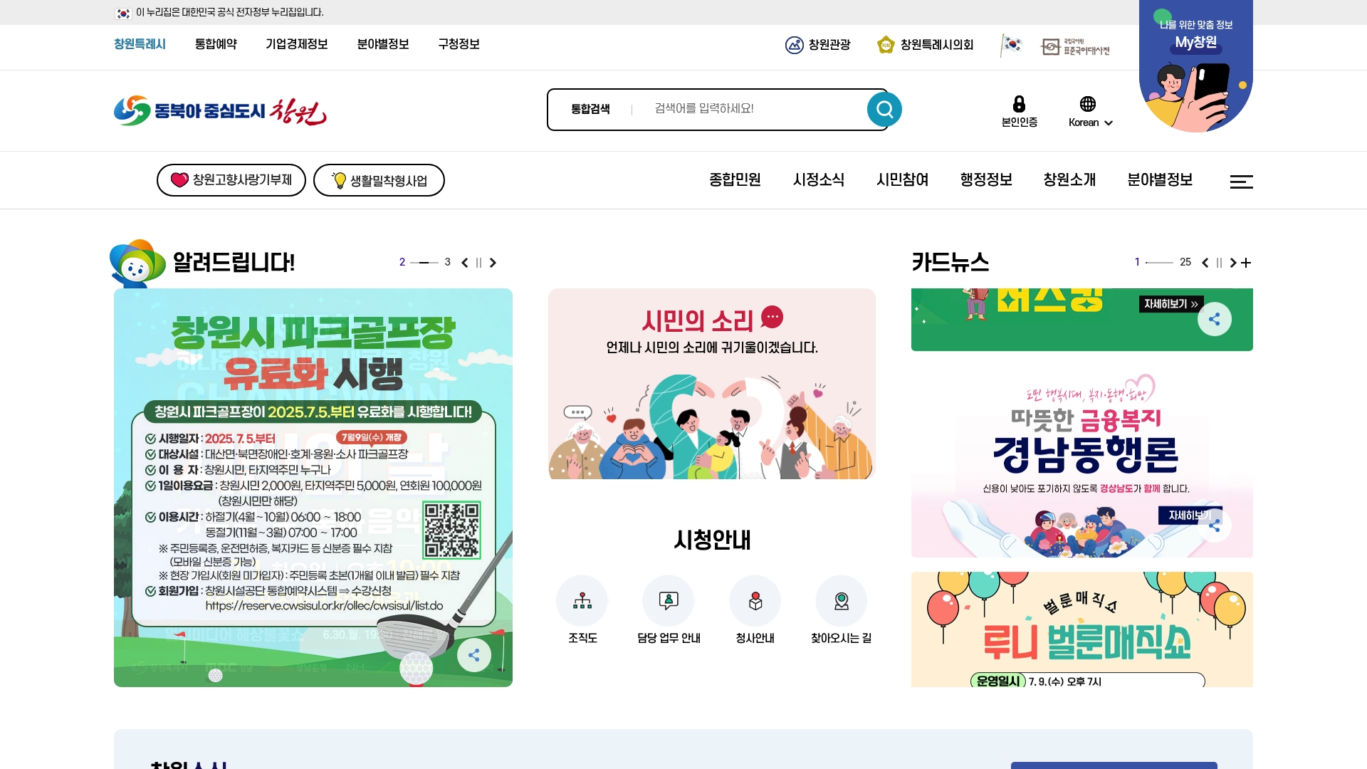 창원특례시청 홈페이지
