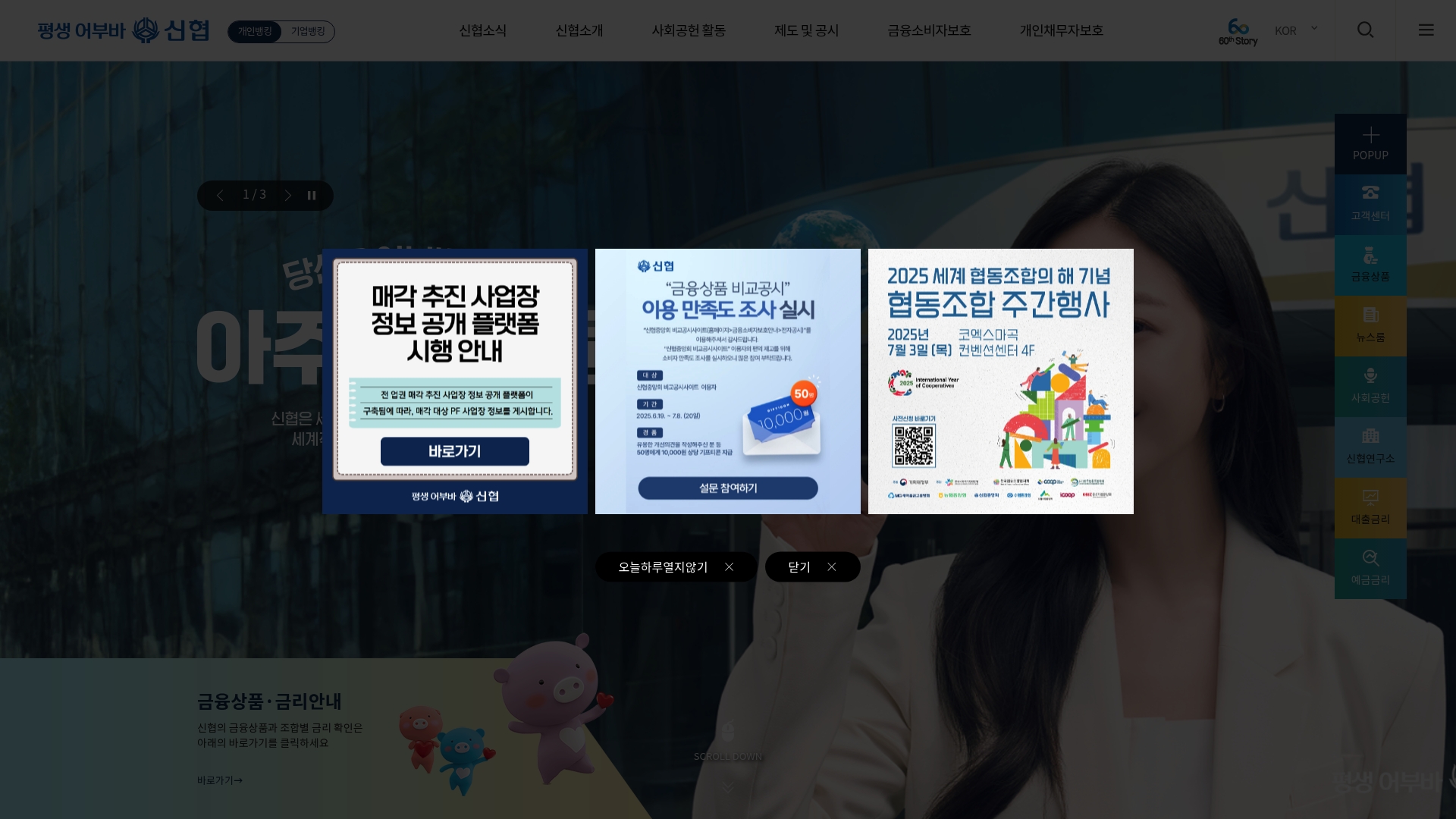 신협 홈페이지