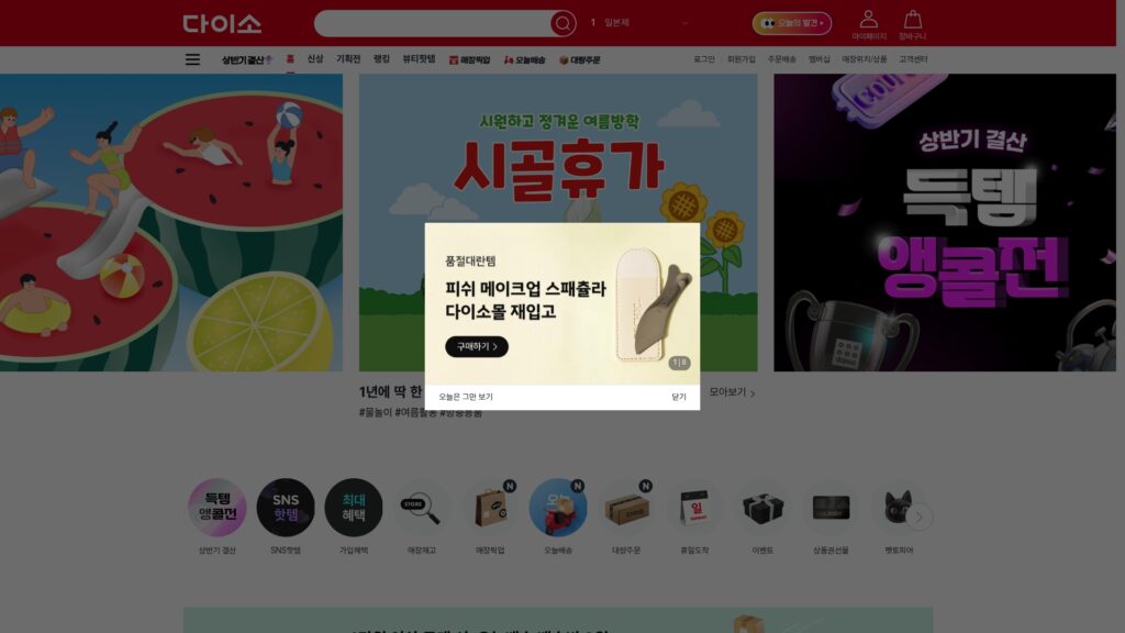 wwwdaisomallcokr