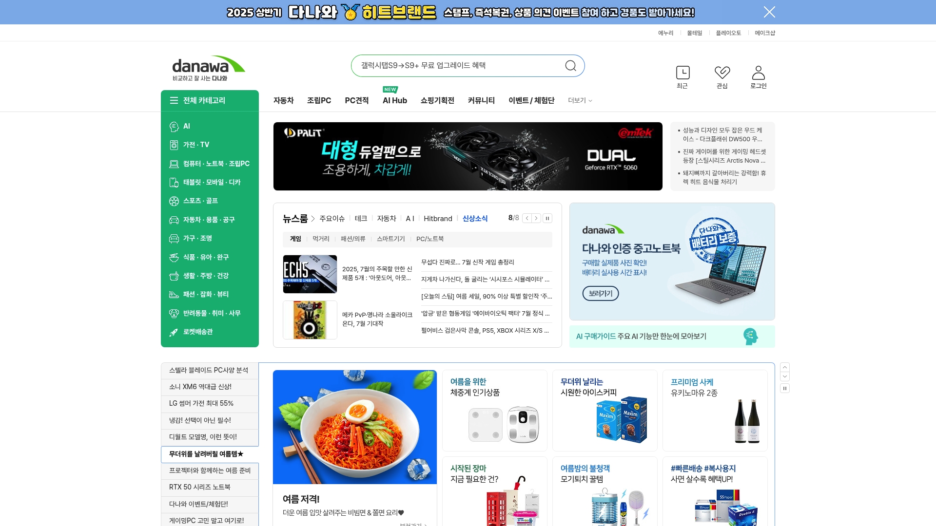 다나와 가격비교 홈페이지