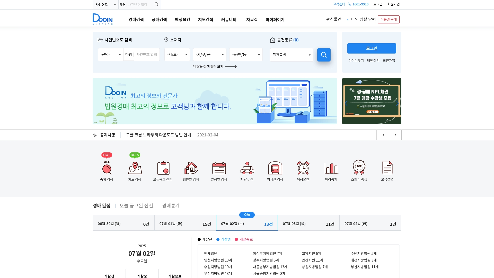 두인옥션 경매 홈페이지