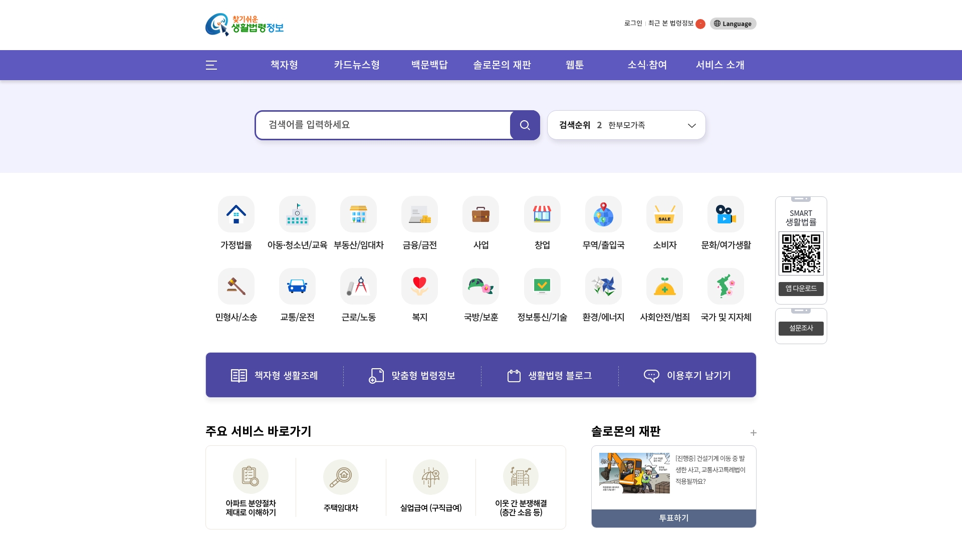 생활법령정보 솔로몬의재판