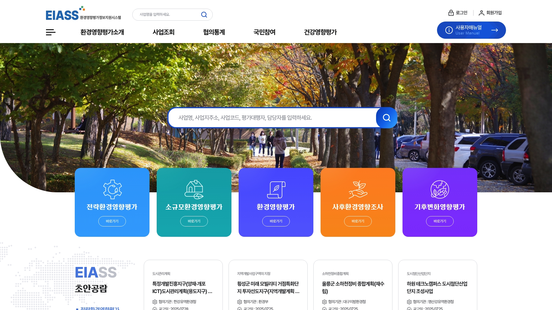 환경영향평가 정보지원 시스템 사업조회