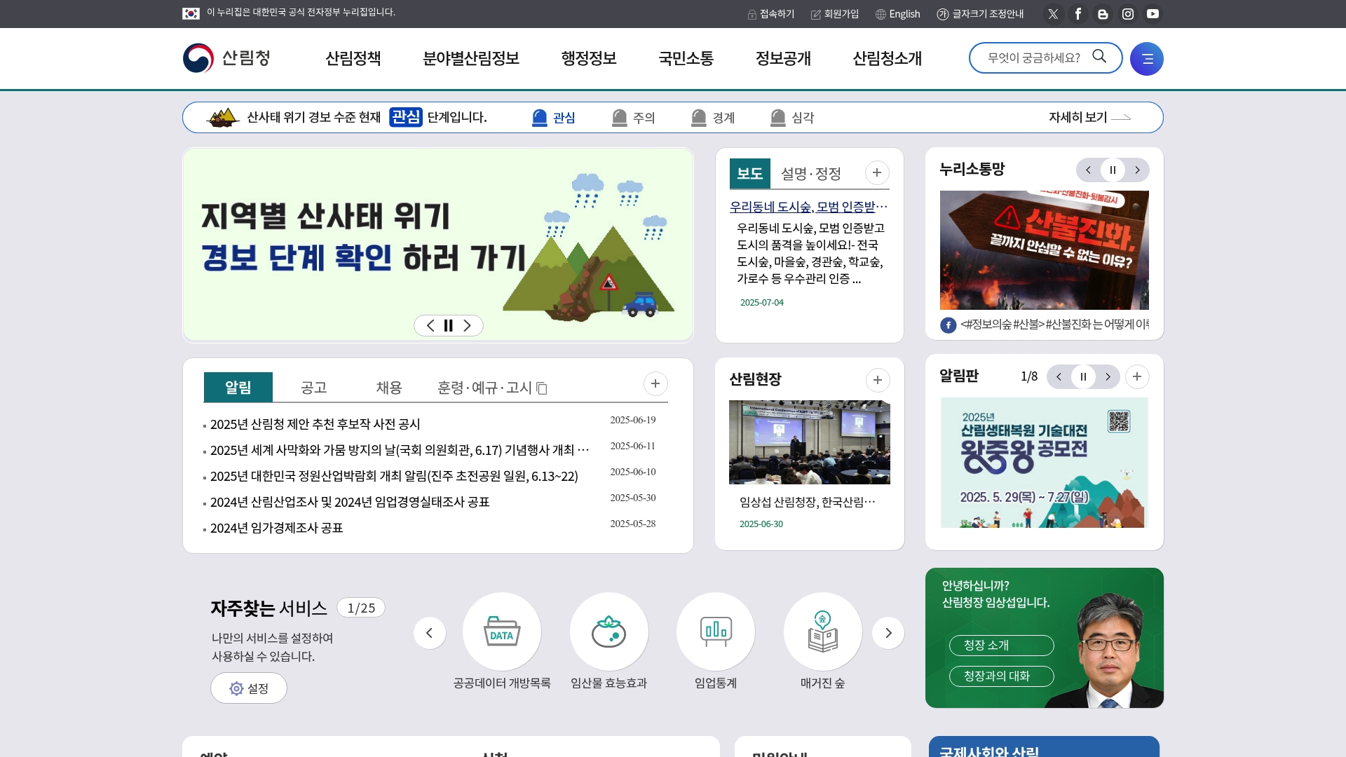 산림청 홈페이지