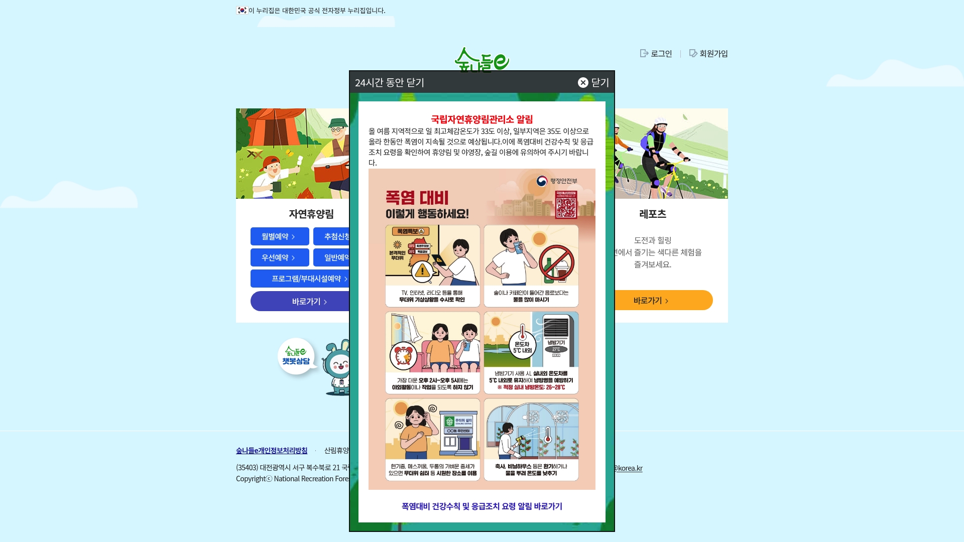 숲나들e 자연휴양림 예약 홈페이지