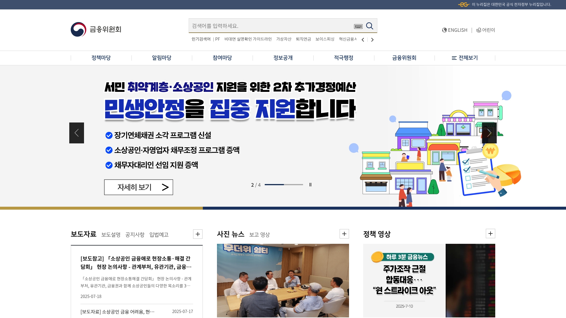 금융위원회 정책 안내