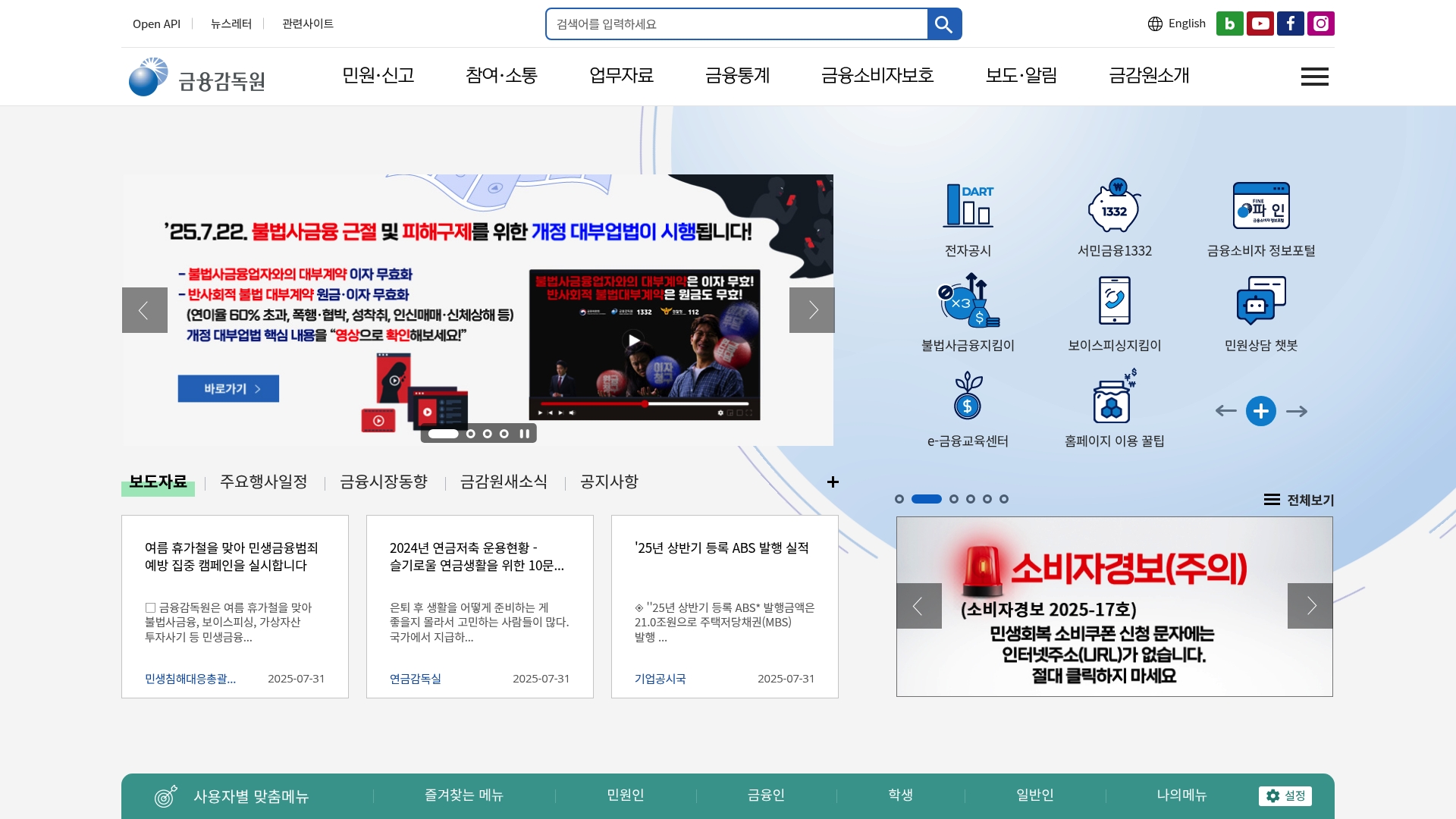 금융감독원 홈페이지
