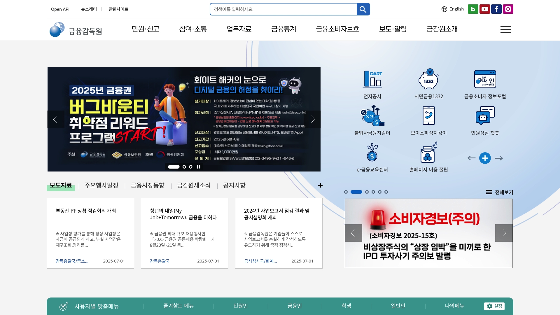 금융감독원 홈페이지