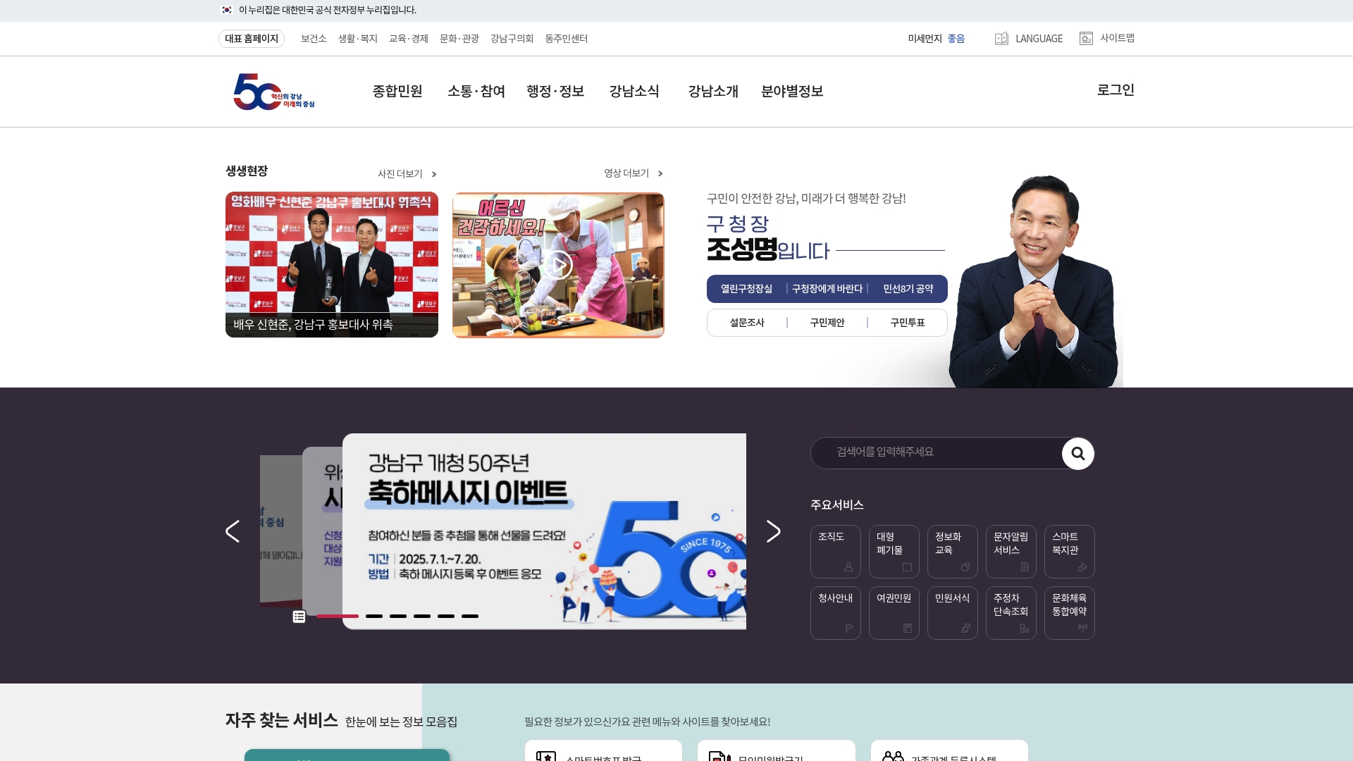 강남구청 홈페이지