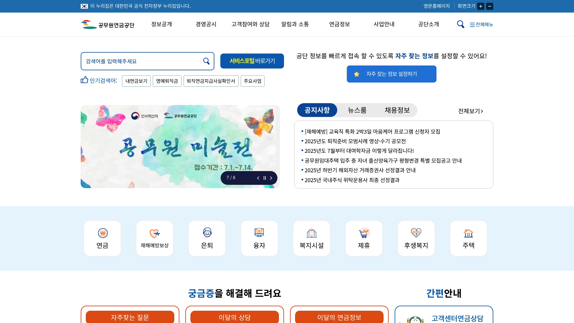 공무원연금공단 홈페이지