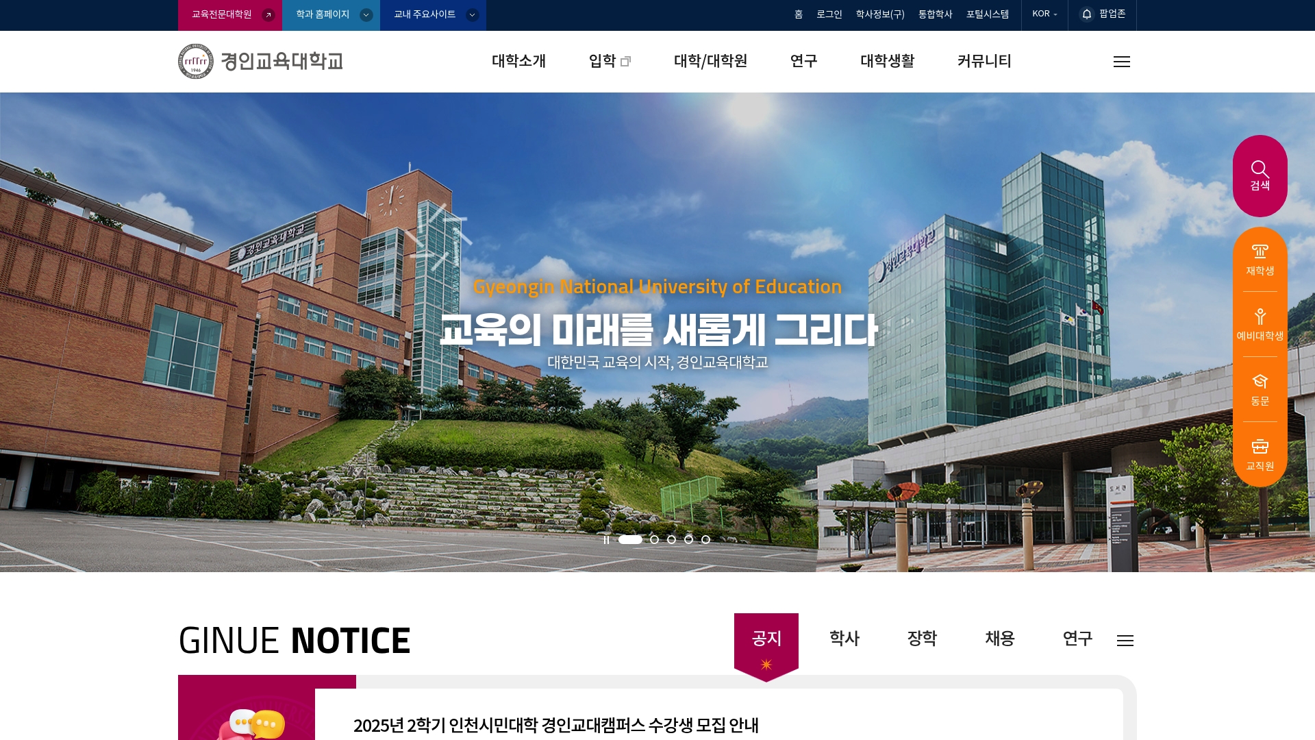 경인교육대학교 입학안내