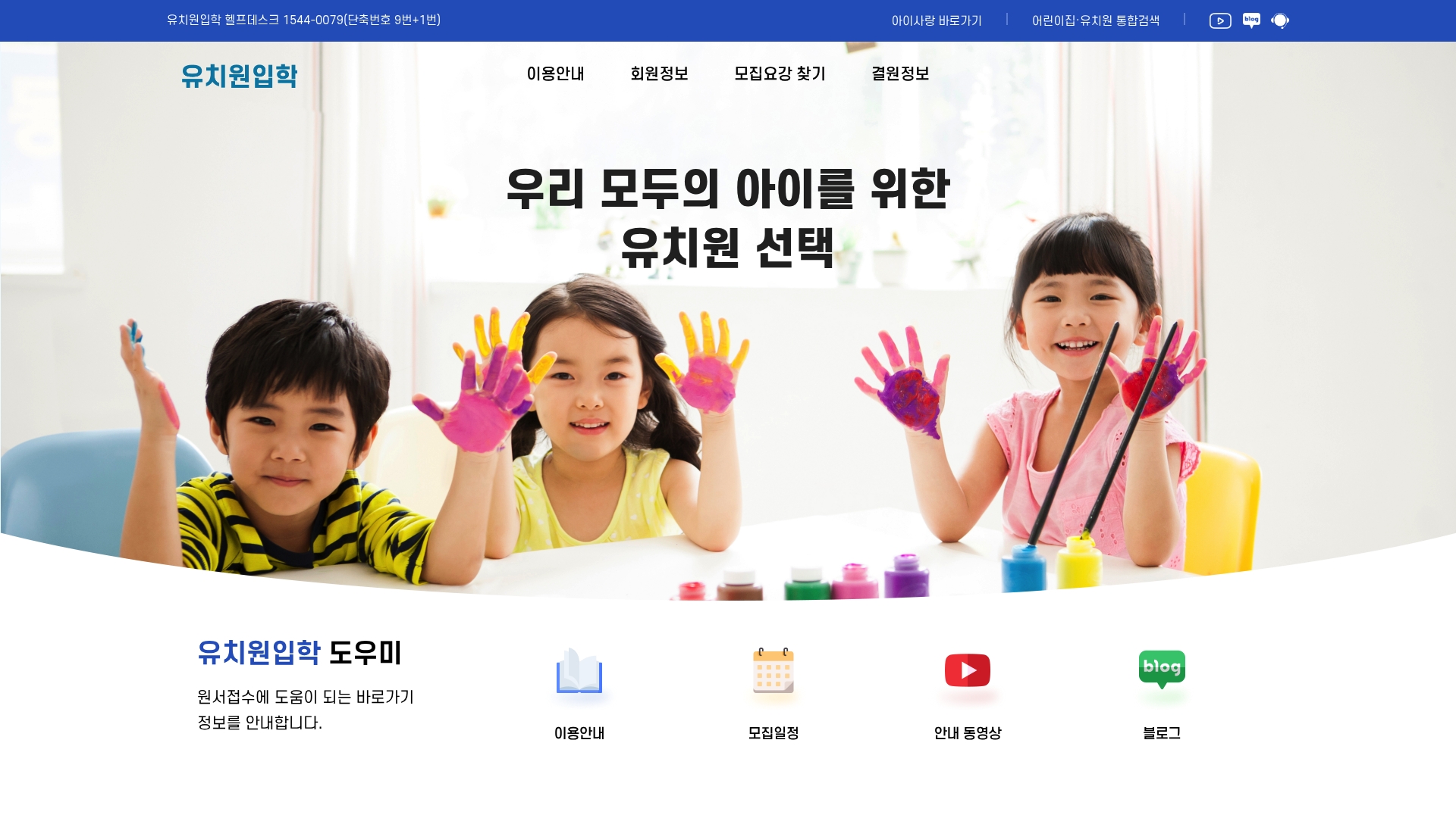 유치원 입학관리 시스템 홈페이지