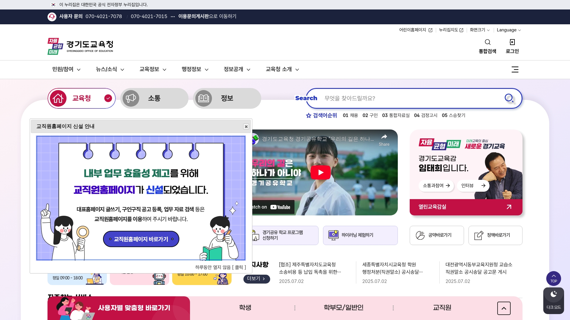 경기도교육청 홈페이지