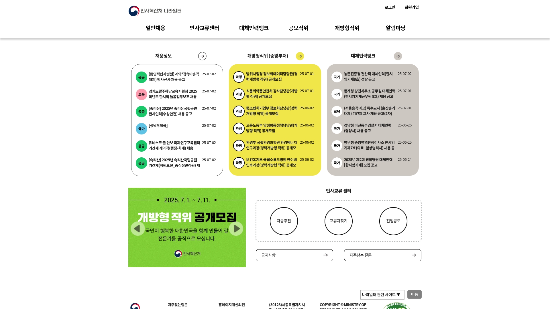 나라일터 홈페이지