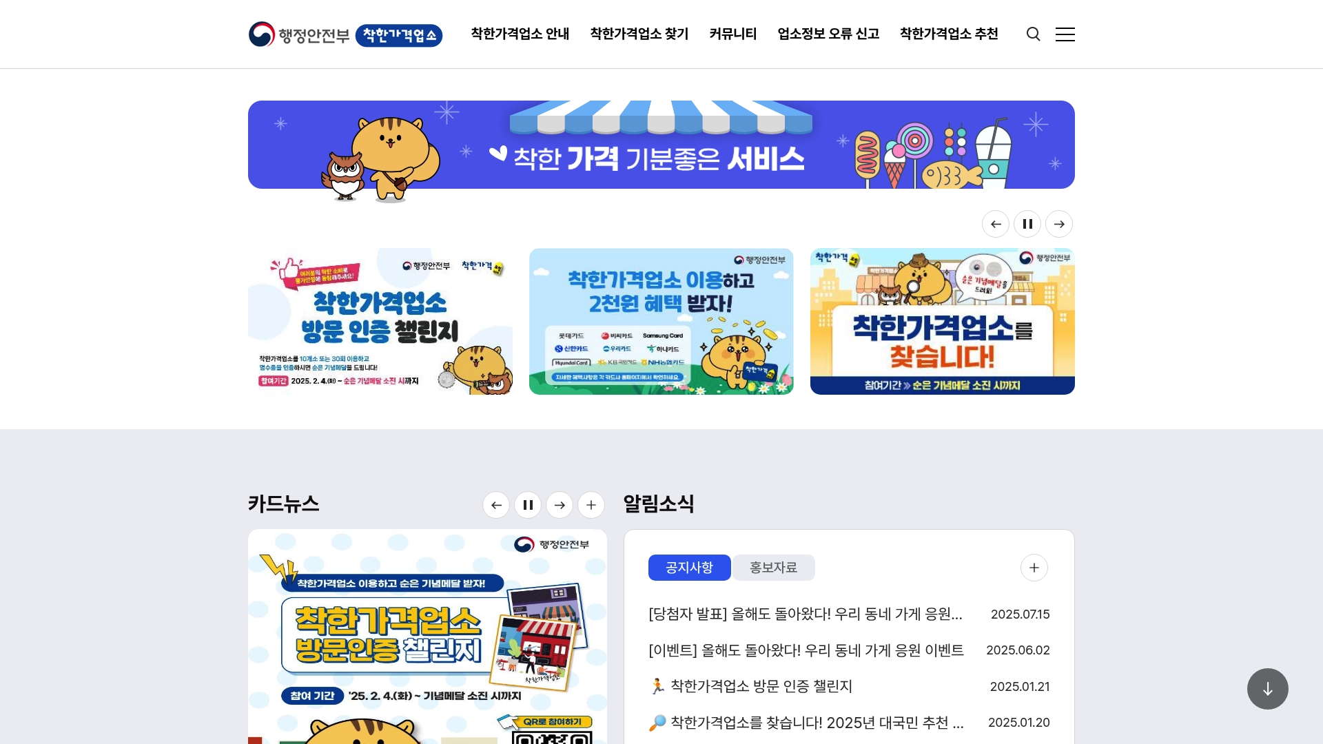 착한가격업소 홈페이지