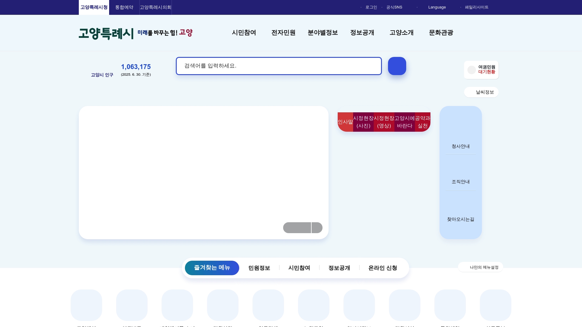 고양특례시 홈페이지