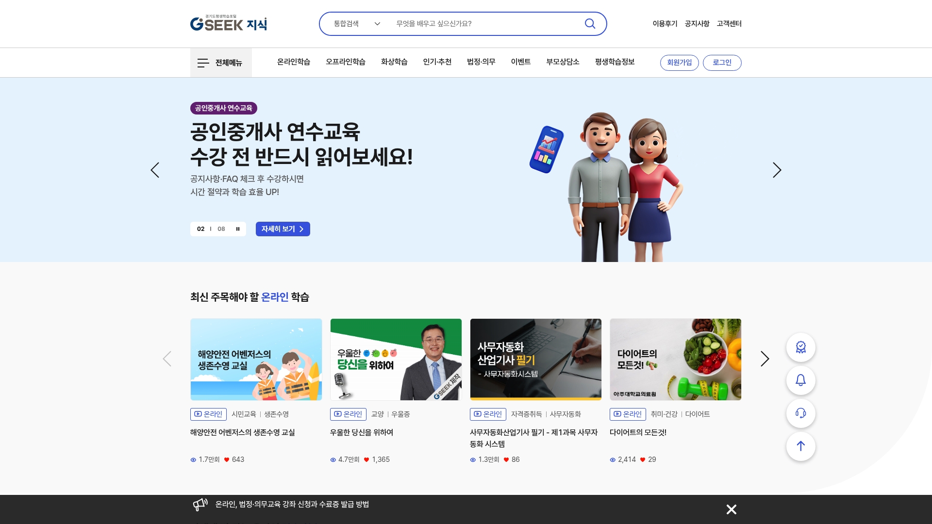 경기도 평생학습포털 홈페이지