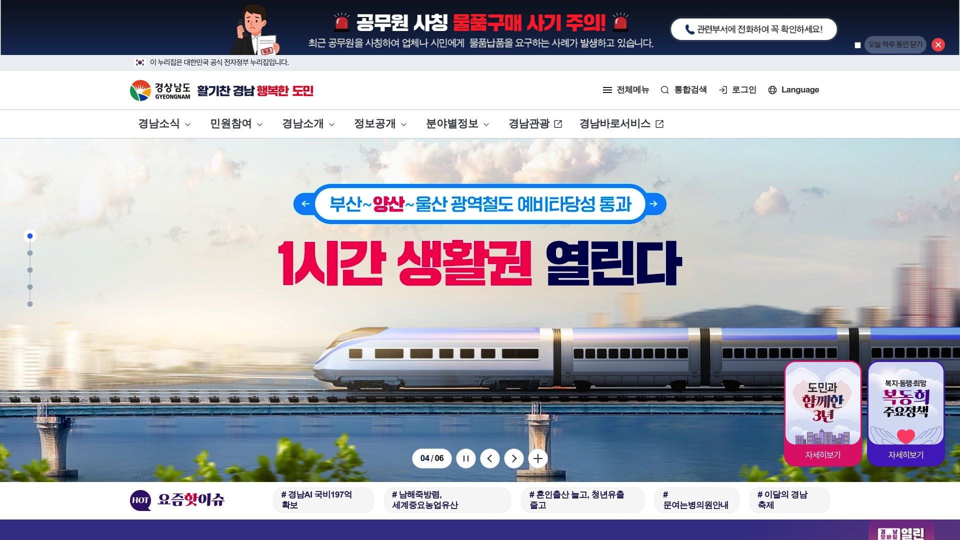 경남도청 홈페이지