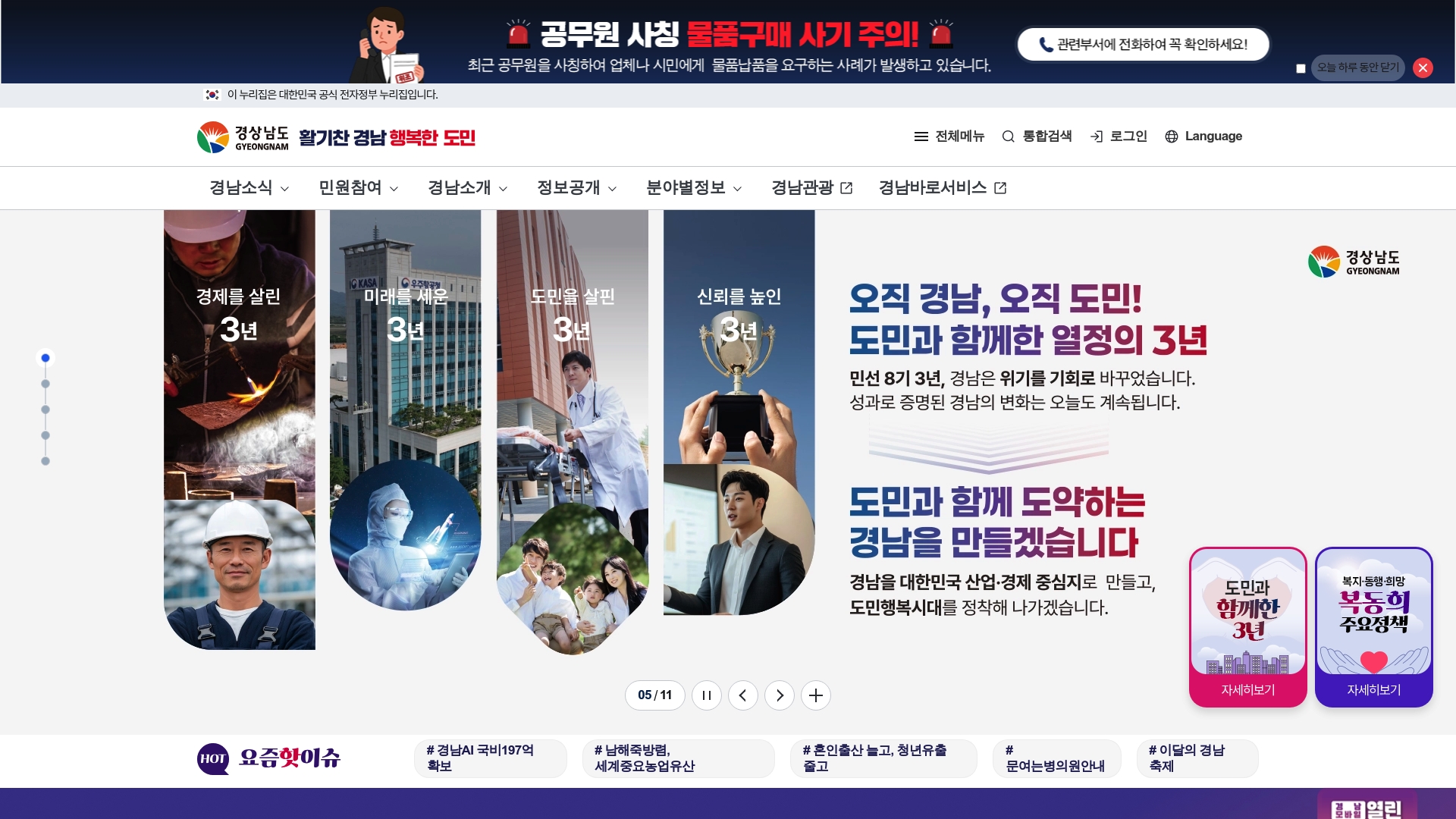 경상남도 홈페이지