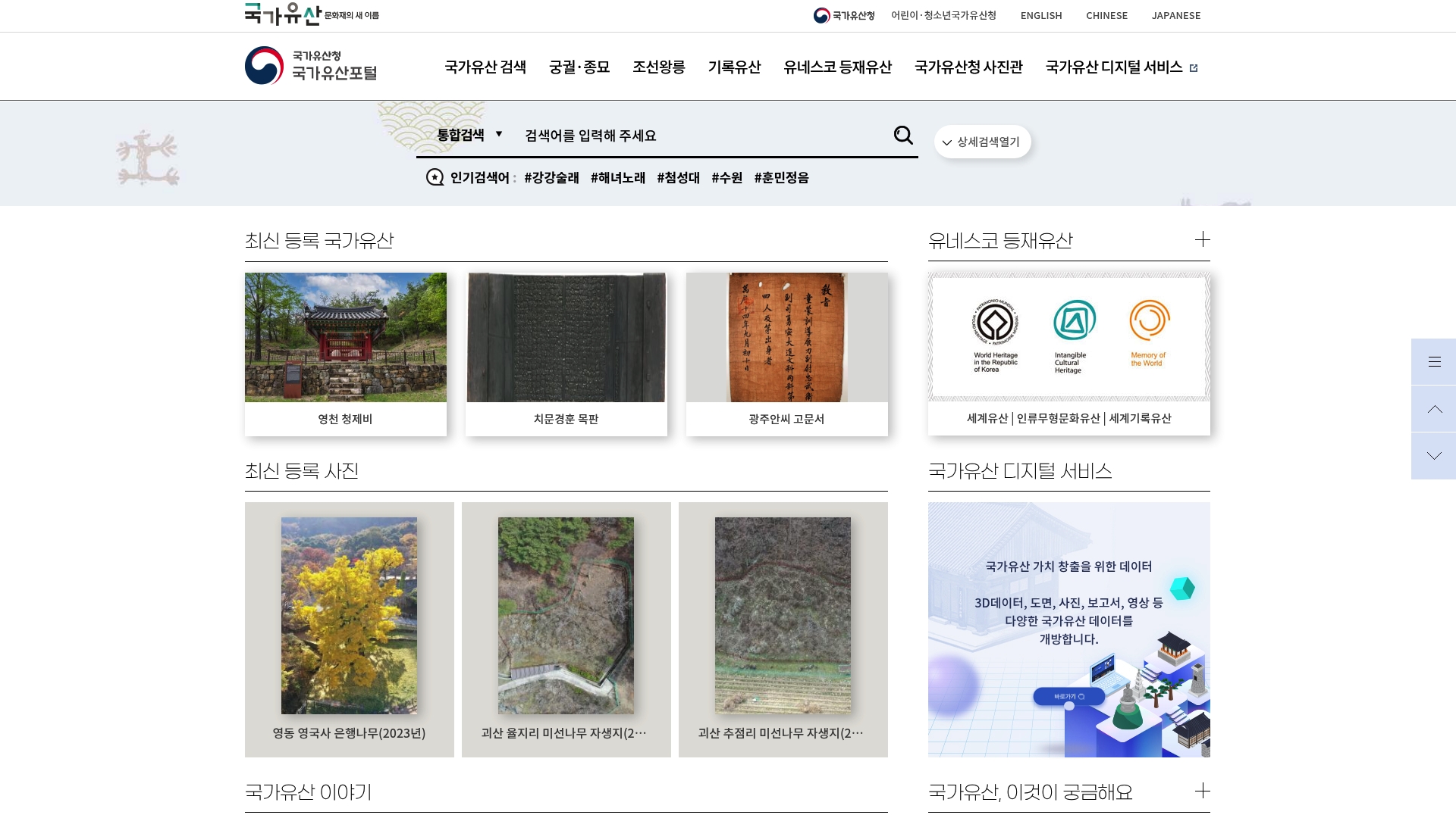 국산유산포털 홈페이지