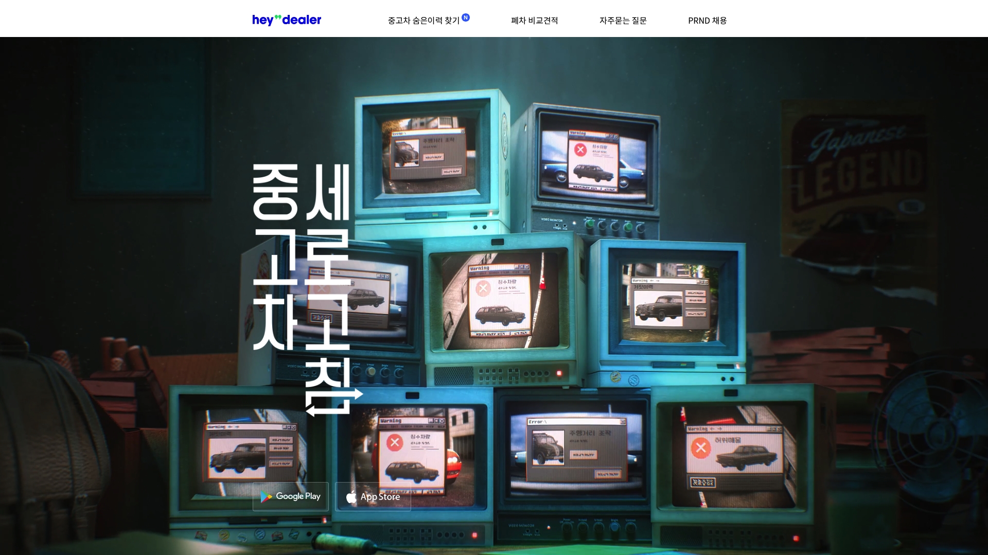 헤이딜러 홈페이지