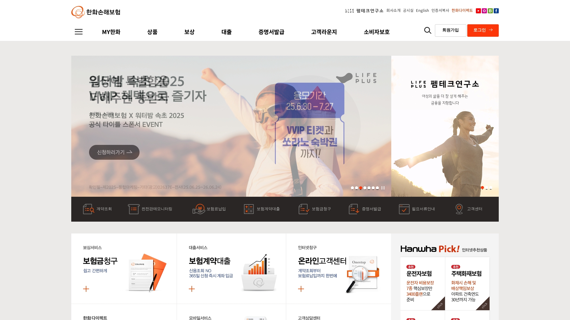 한화손해보험 보험금 청구