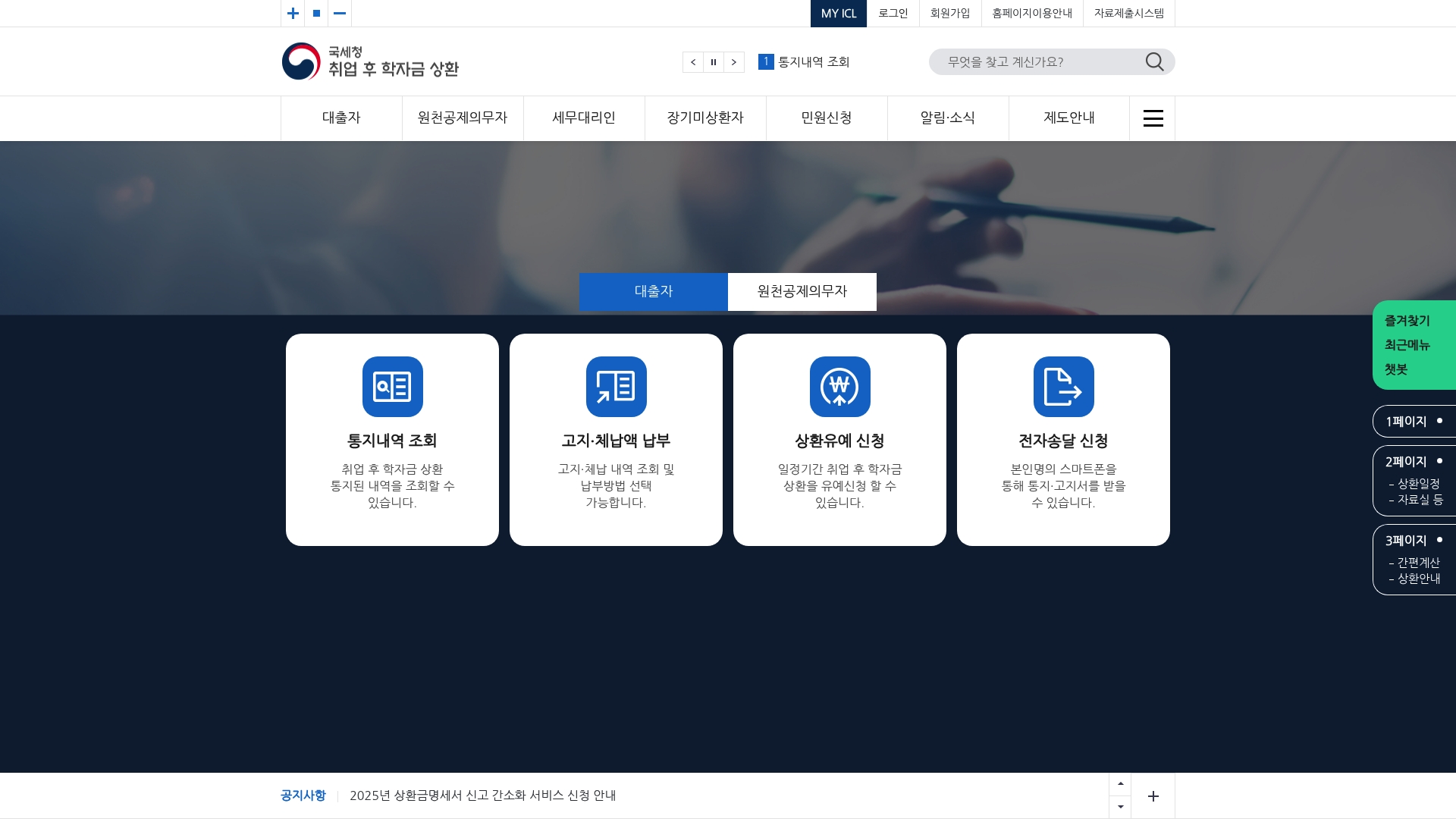 취업후학자금상환 프로그램