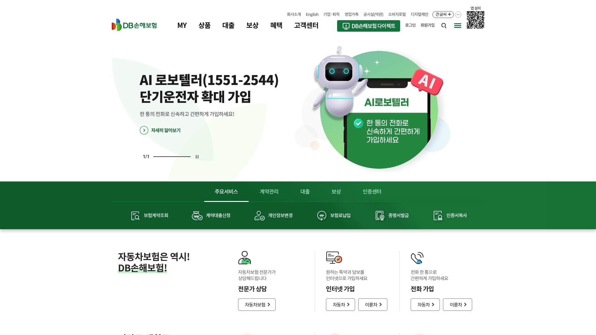 DB손해보험 홈페이지