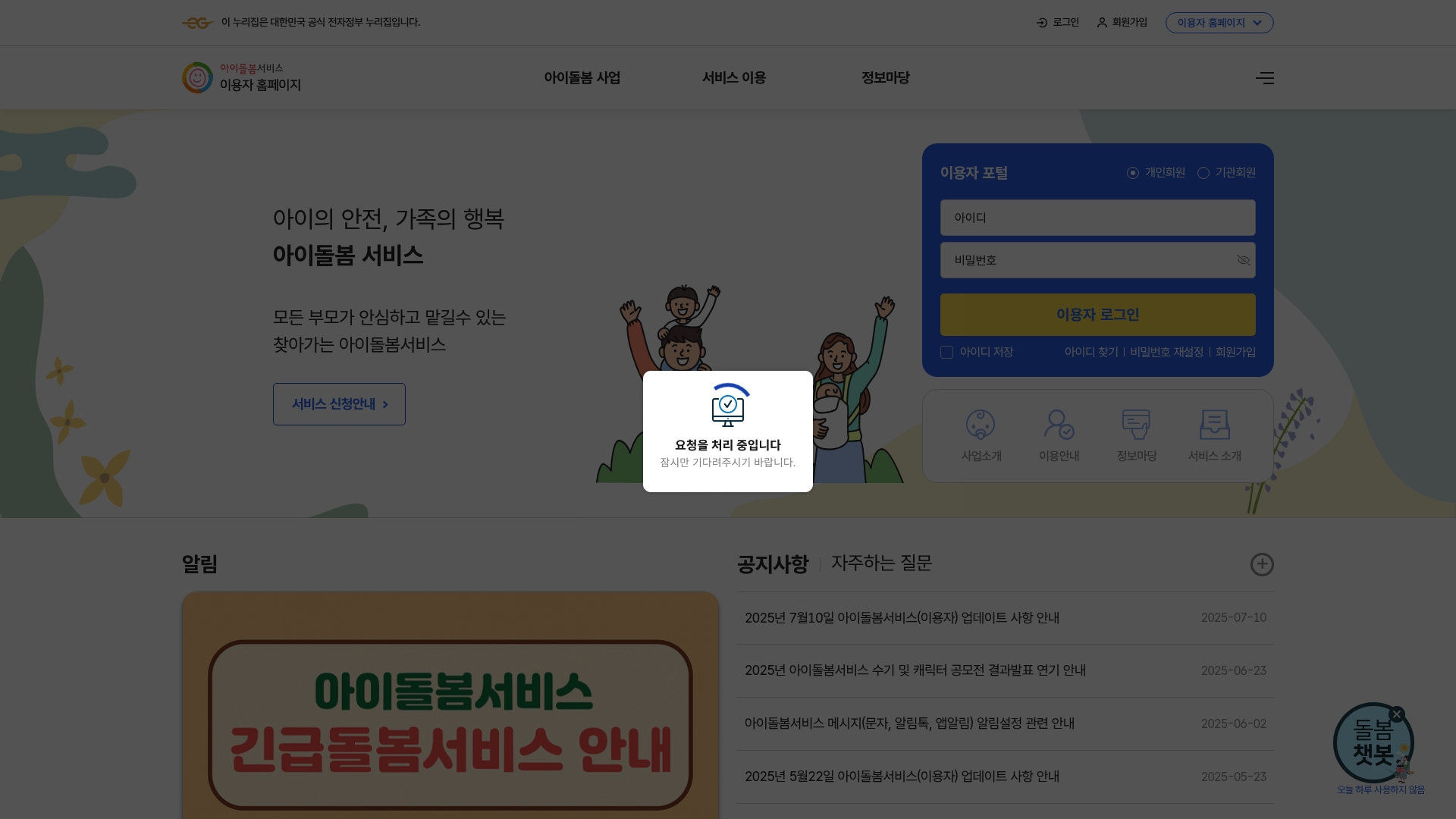 아이돌봄서비스 이용자 홈페이지
