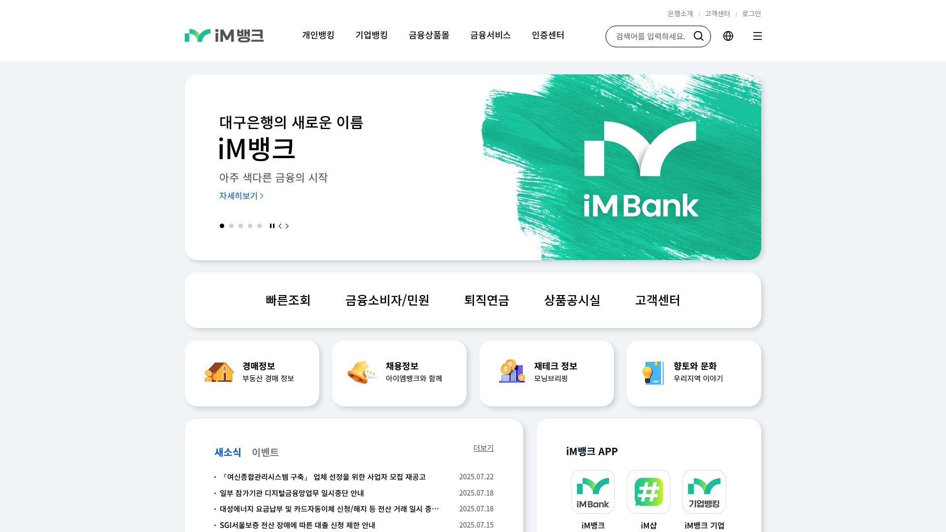 대구은행 개인뱅킹