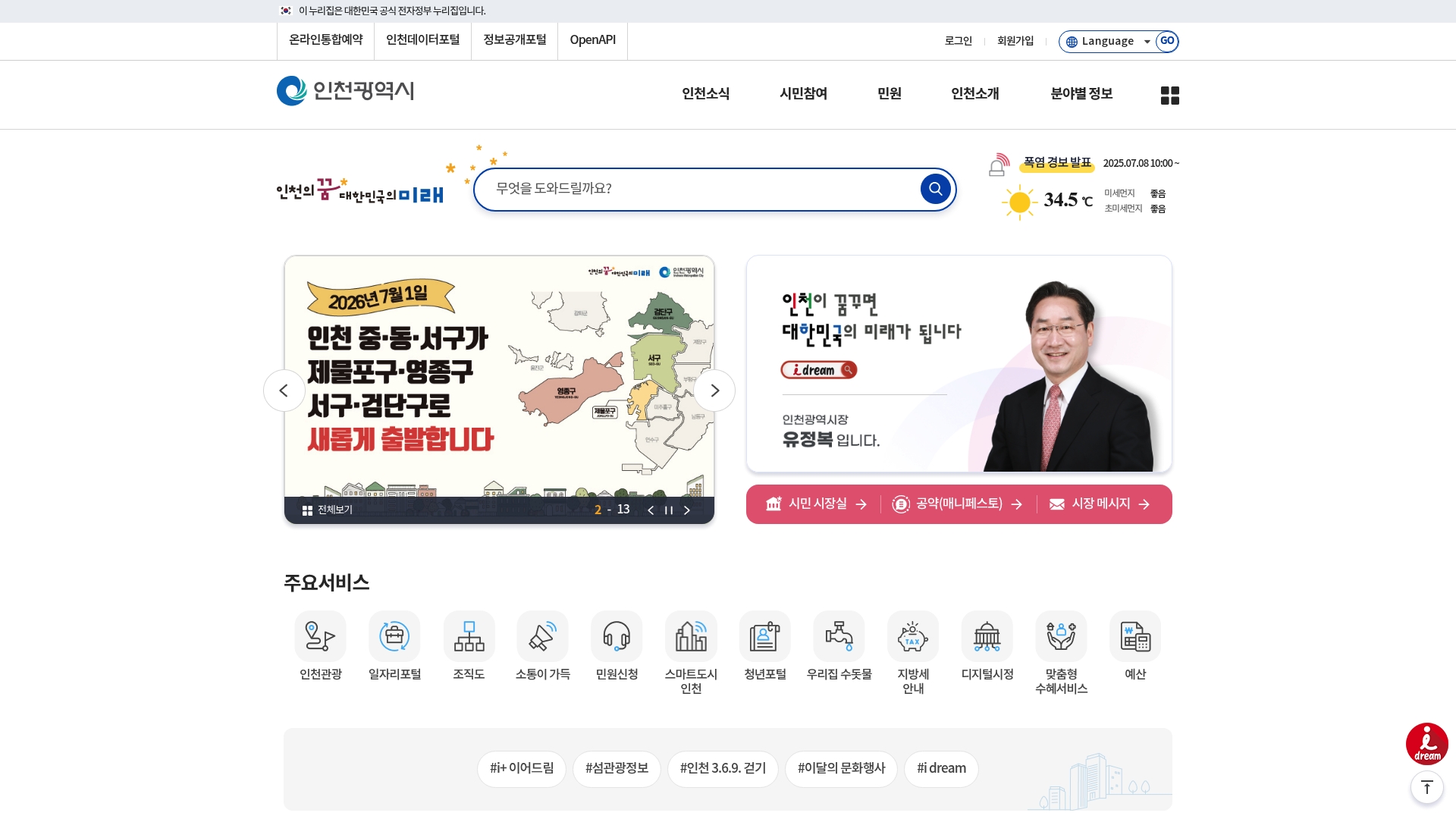 인천광역시청 홈페이지