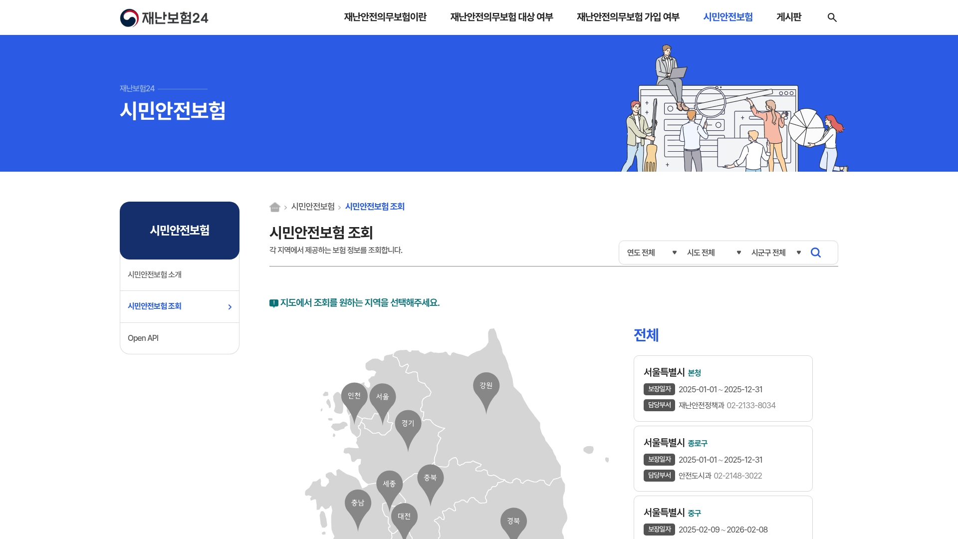 시민안전보험제도 지역별 조회