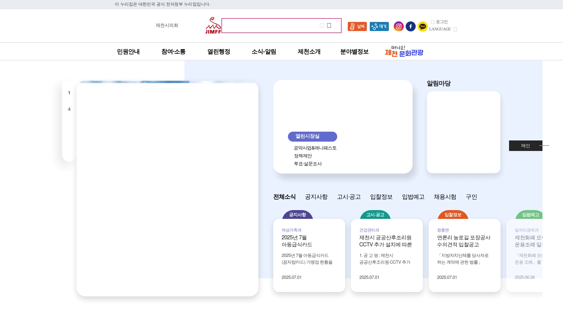 제천시청 홈페이지