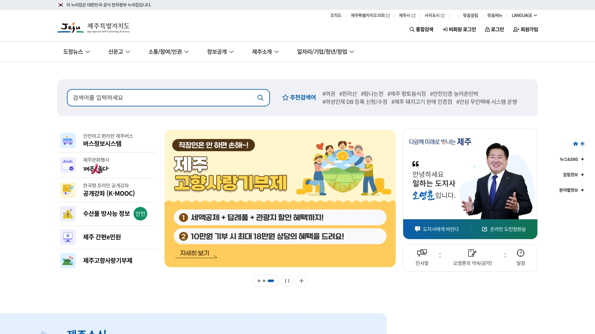 제주특별자치도청 홈페이지