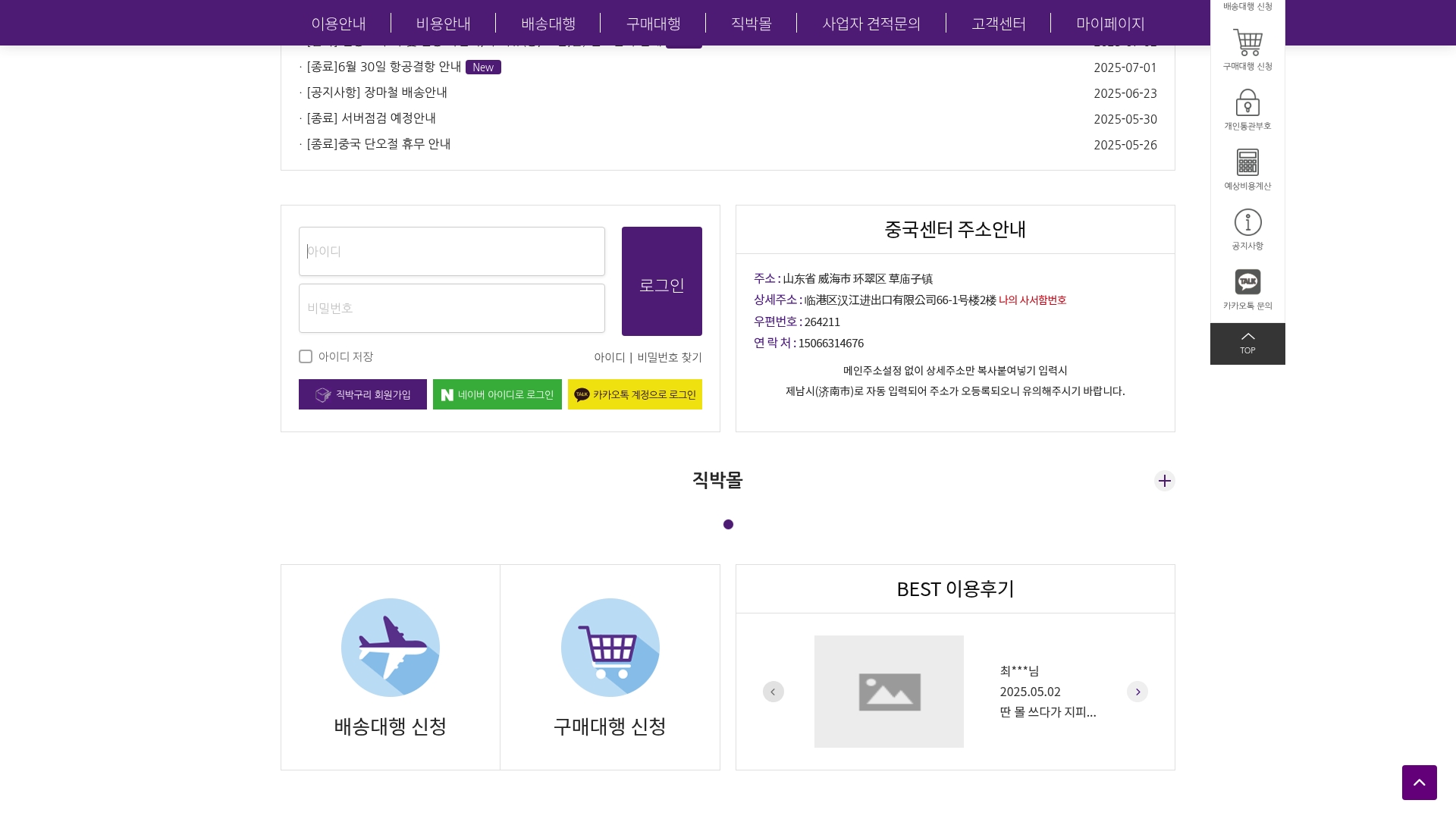 직박구리 배송대행 홈페이지
