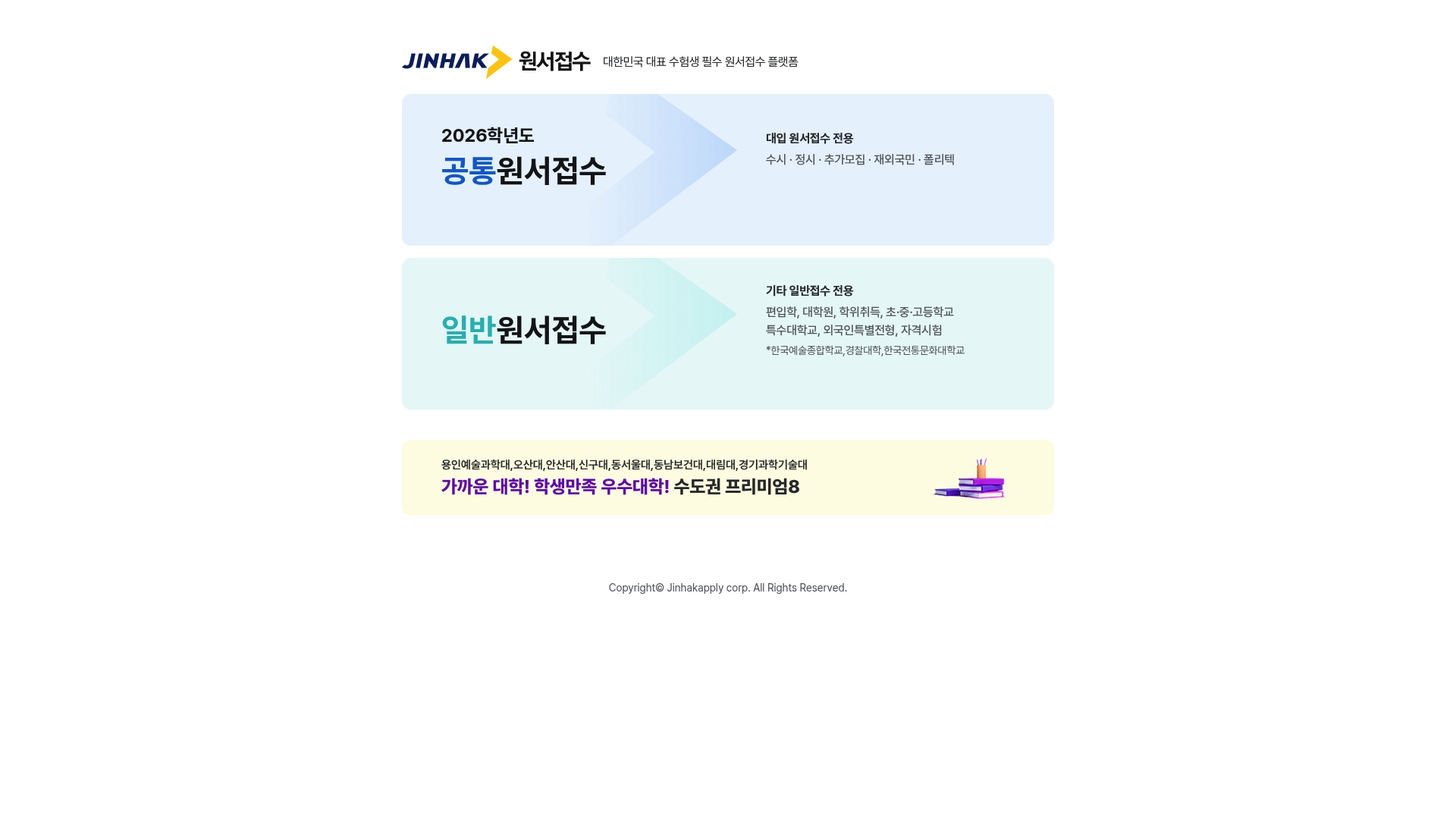 진학어플라이 쇼핑몰