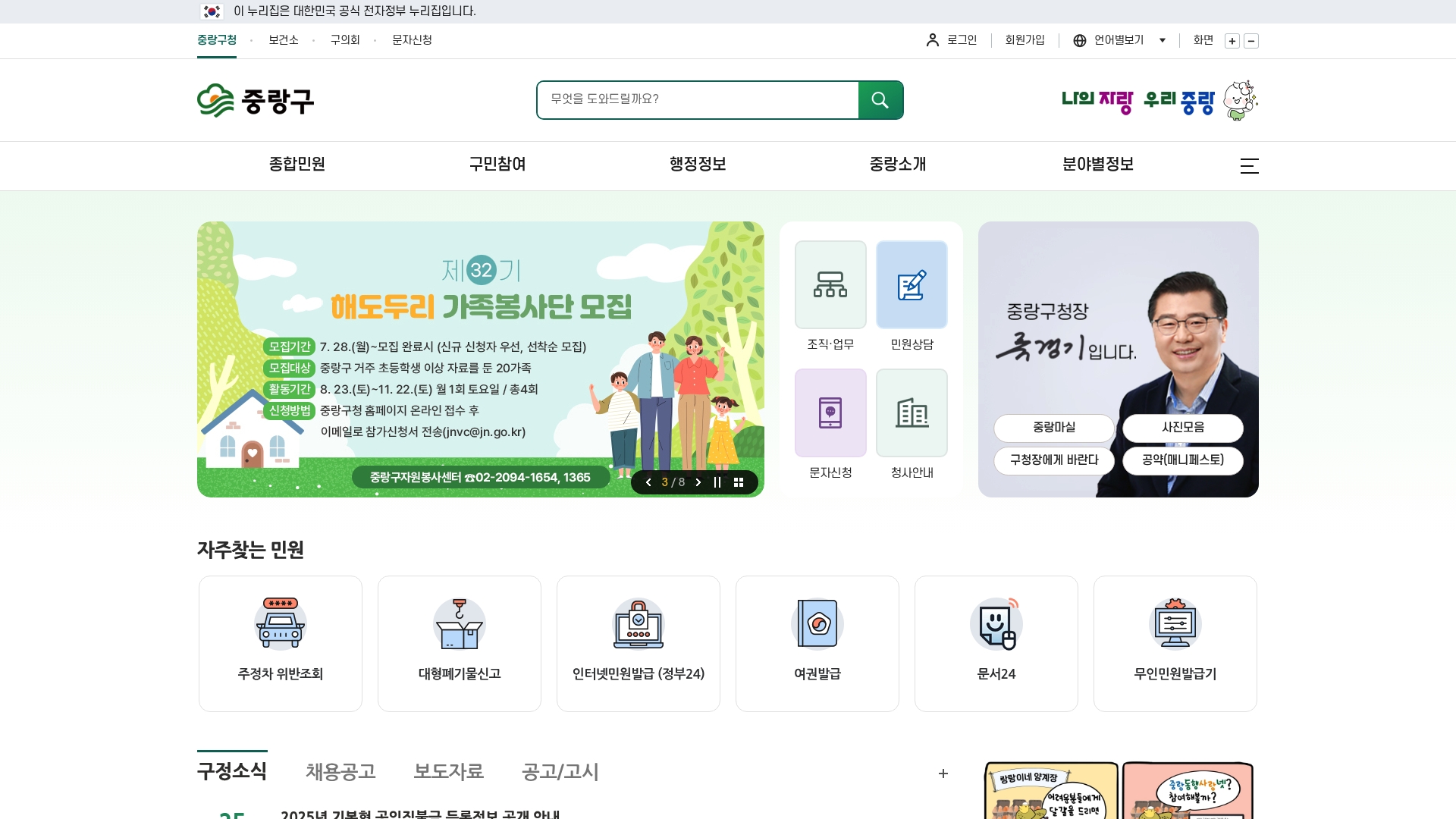 서울 중랑구 홈페이지 종합민원