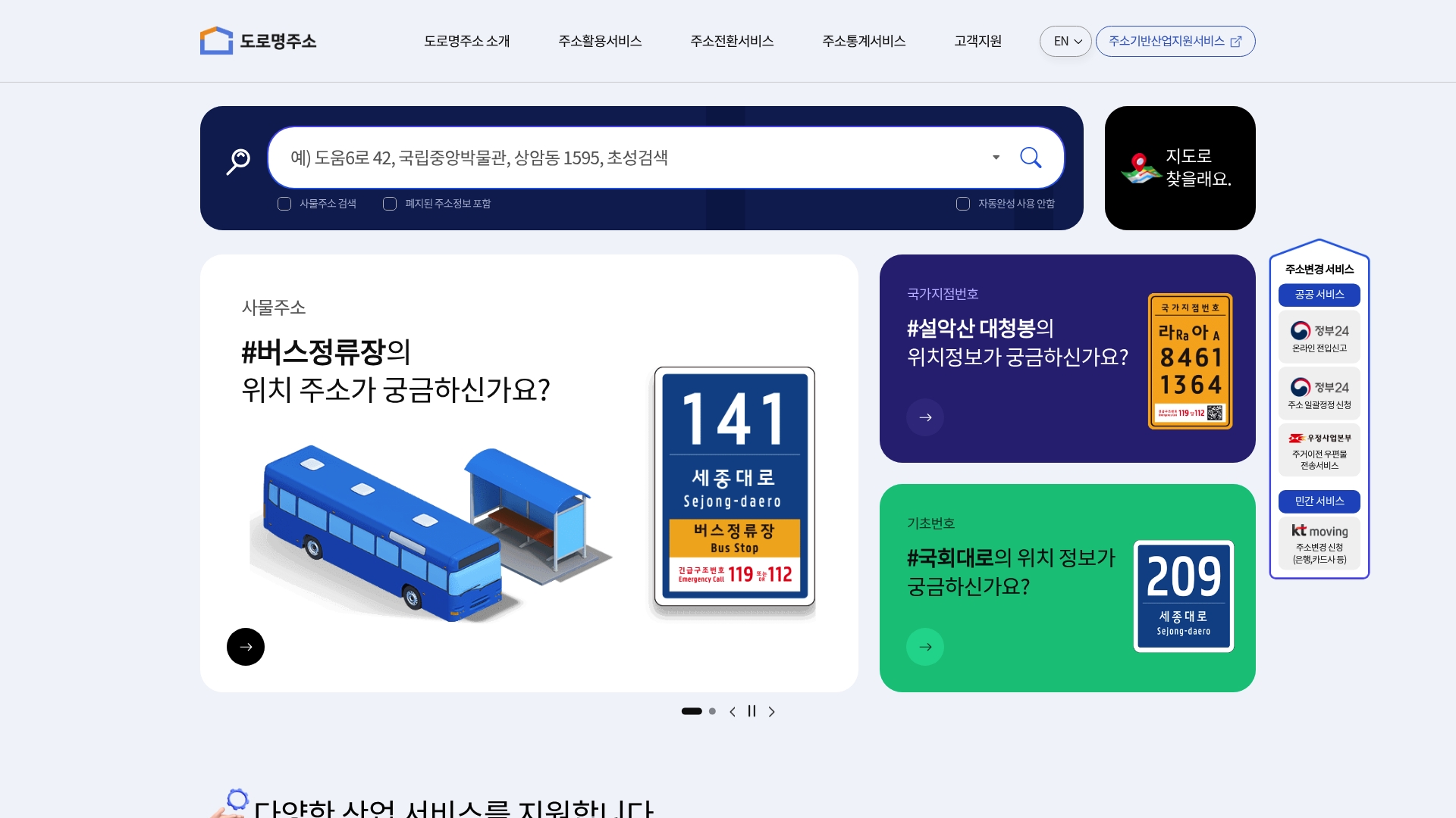 도로명주소 홈페이지
