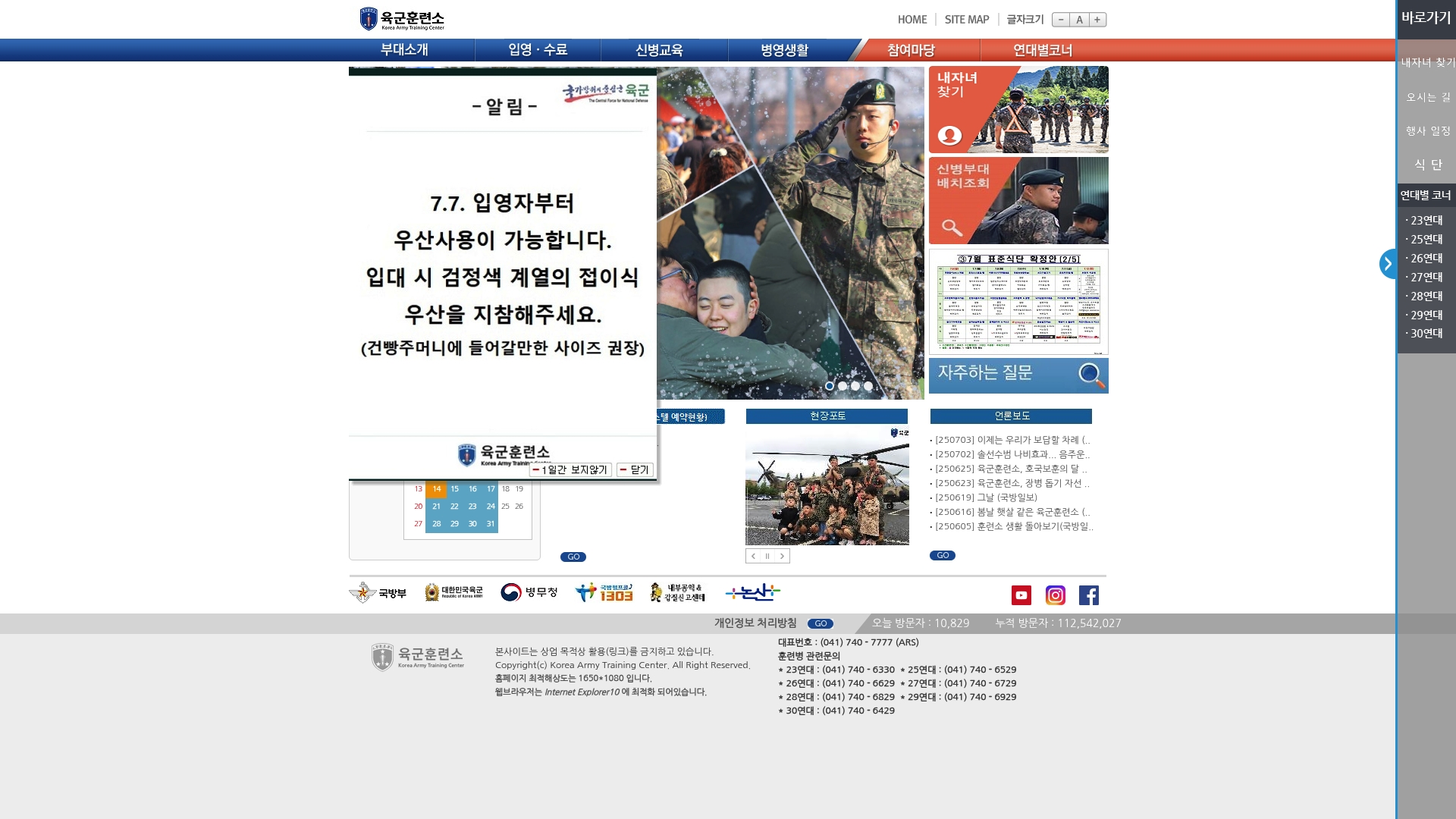 육군훈련소 공식 누리집