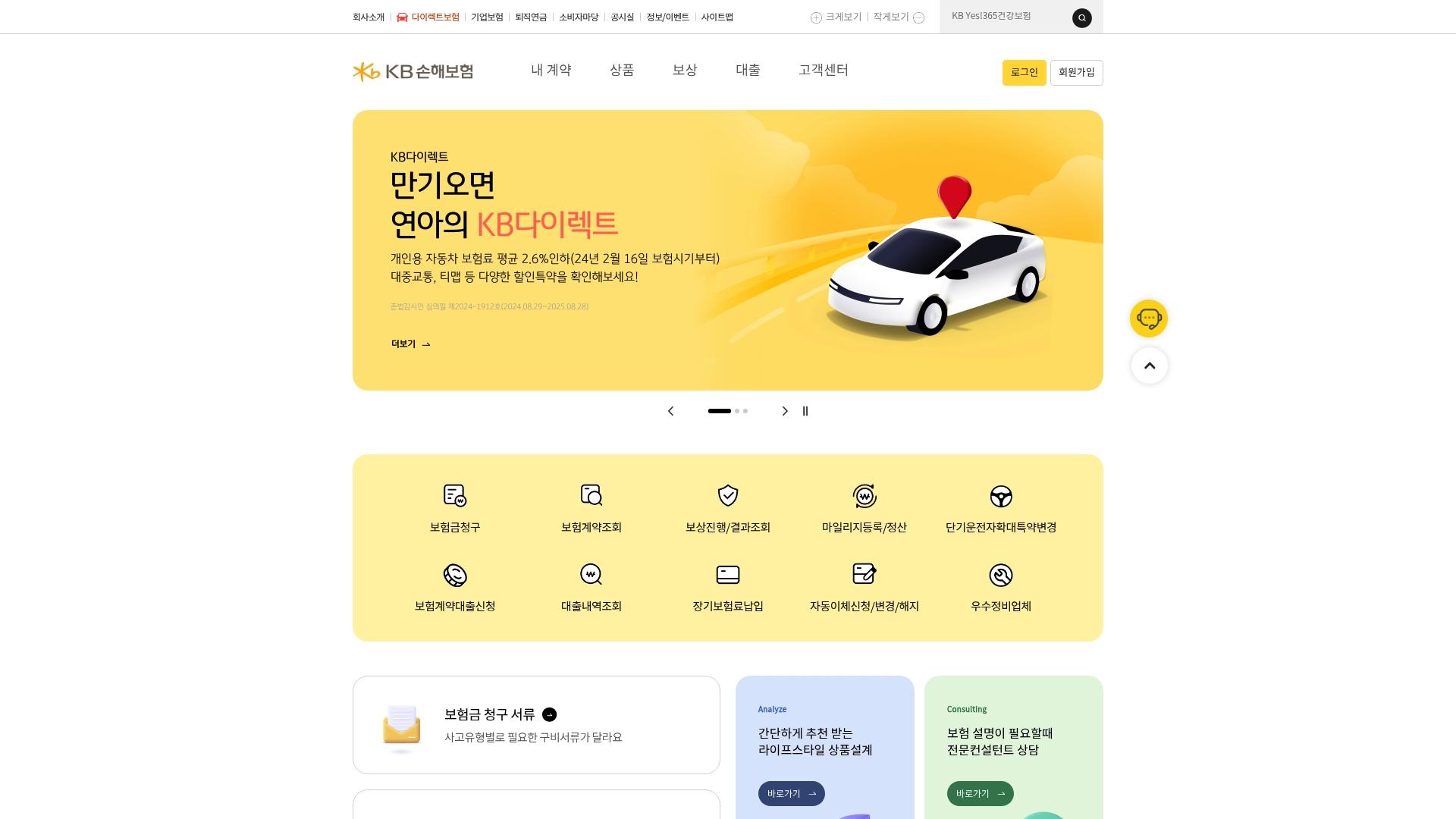 KB손해보험 보험금청구