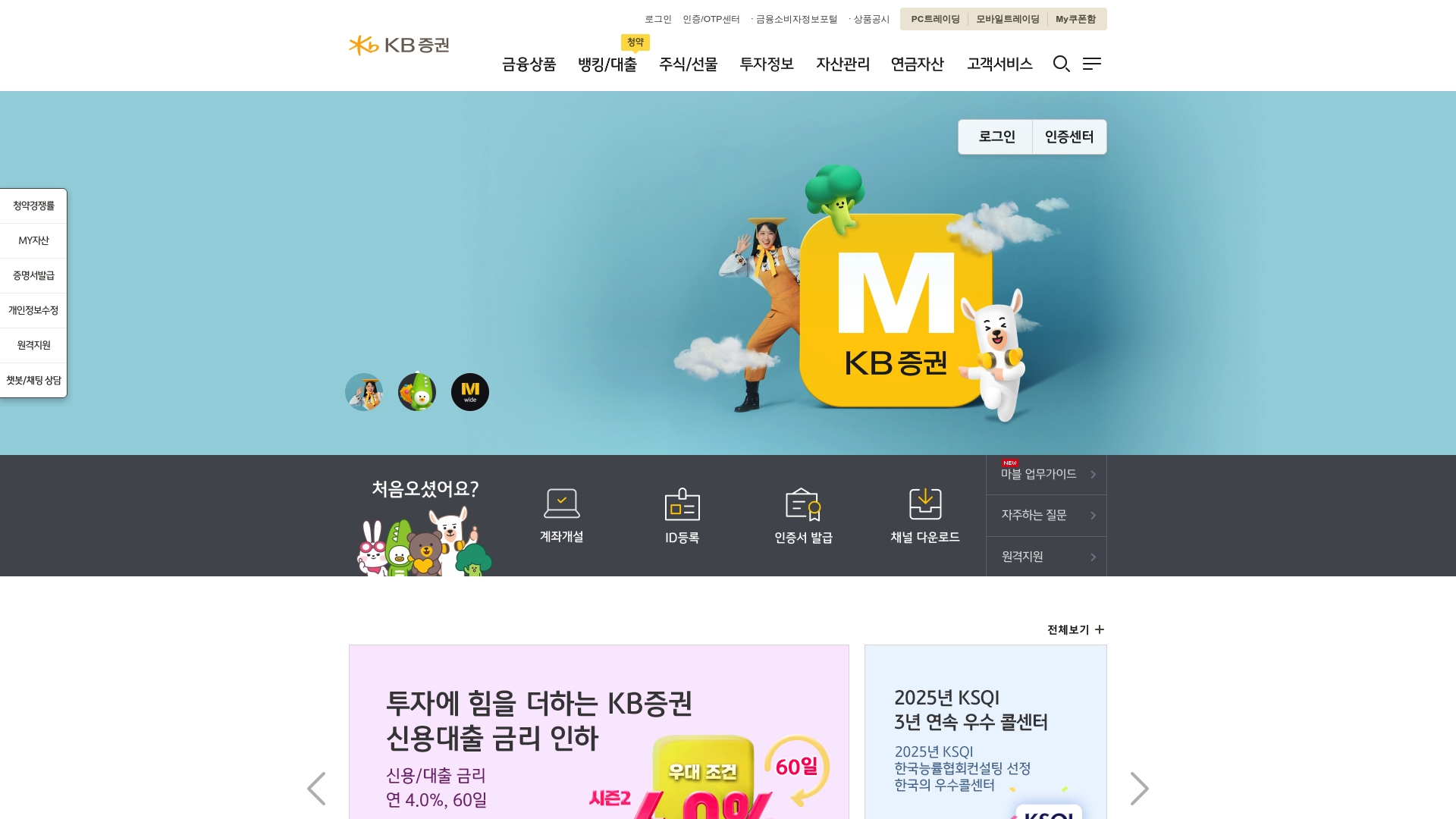 KB증권 홈페이지