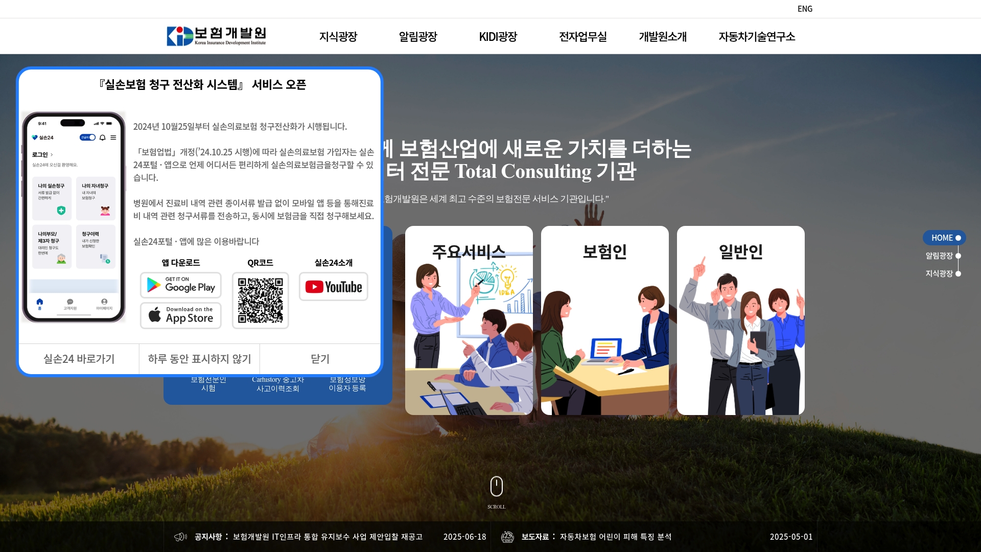 보험개발원 홈페이지