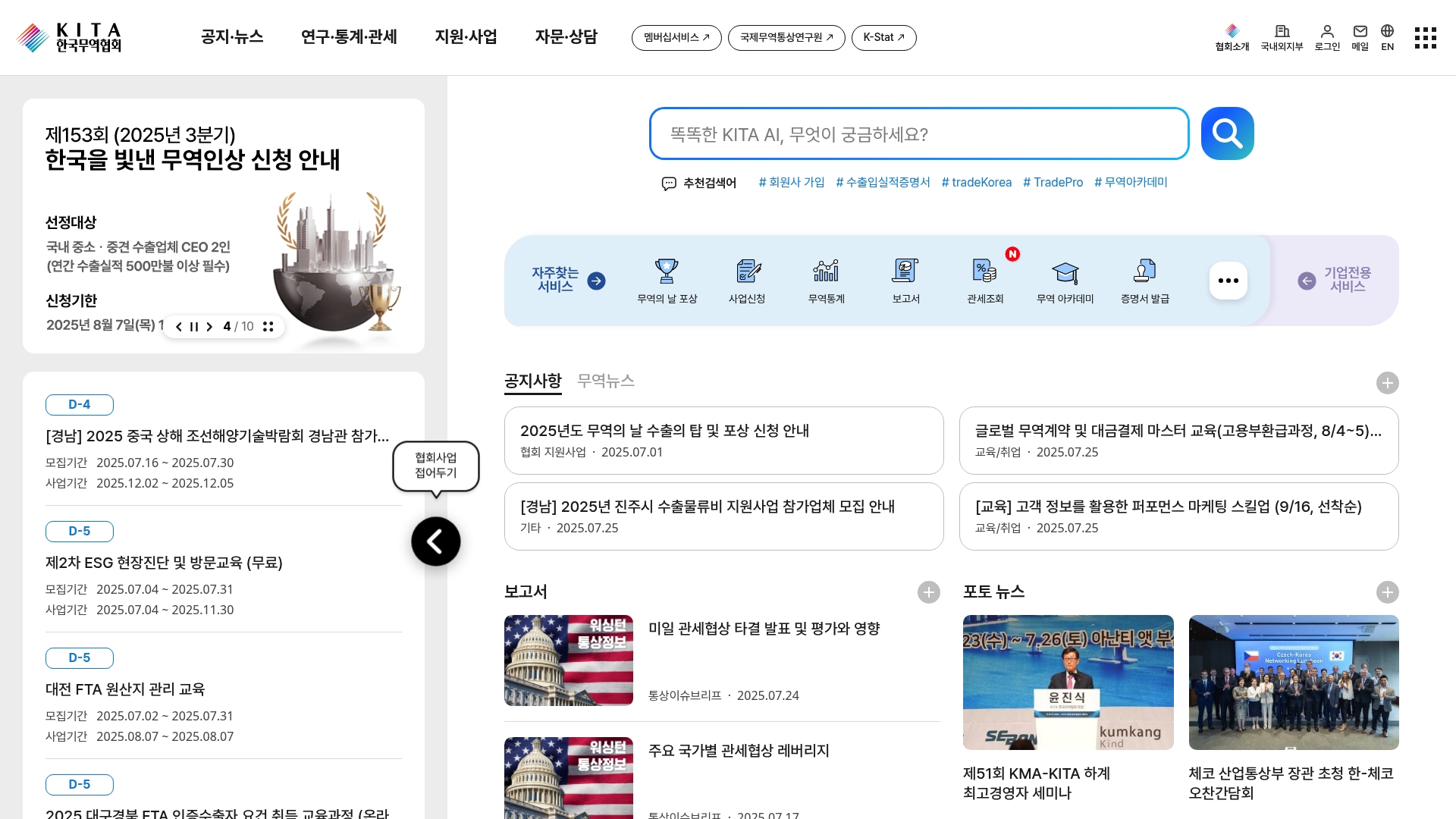 한국무역협회 무역통계 및 관세조회