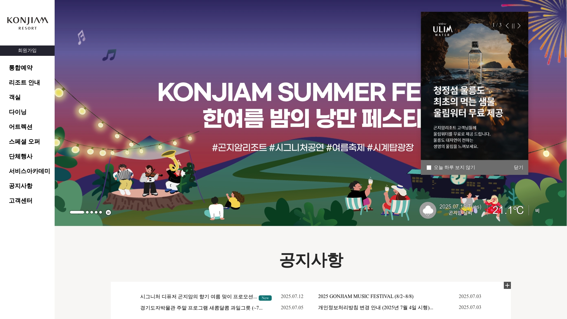 곤지암리조트 예약