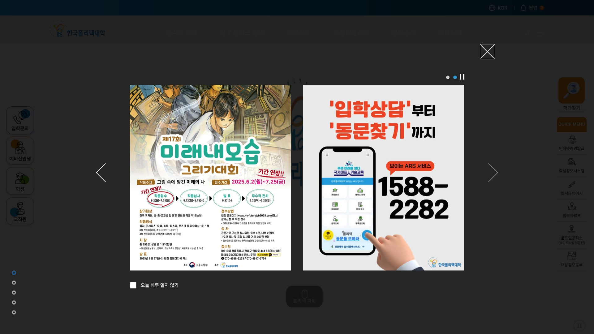한국폴리텍대학 홈페이지
