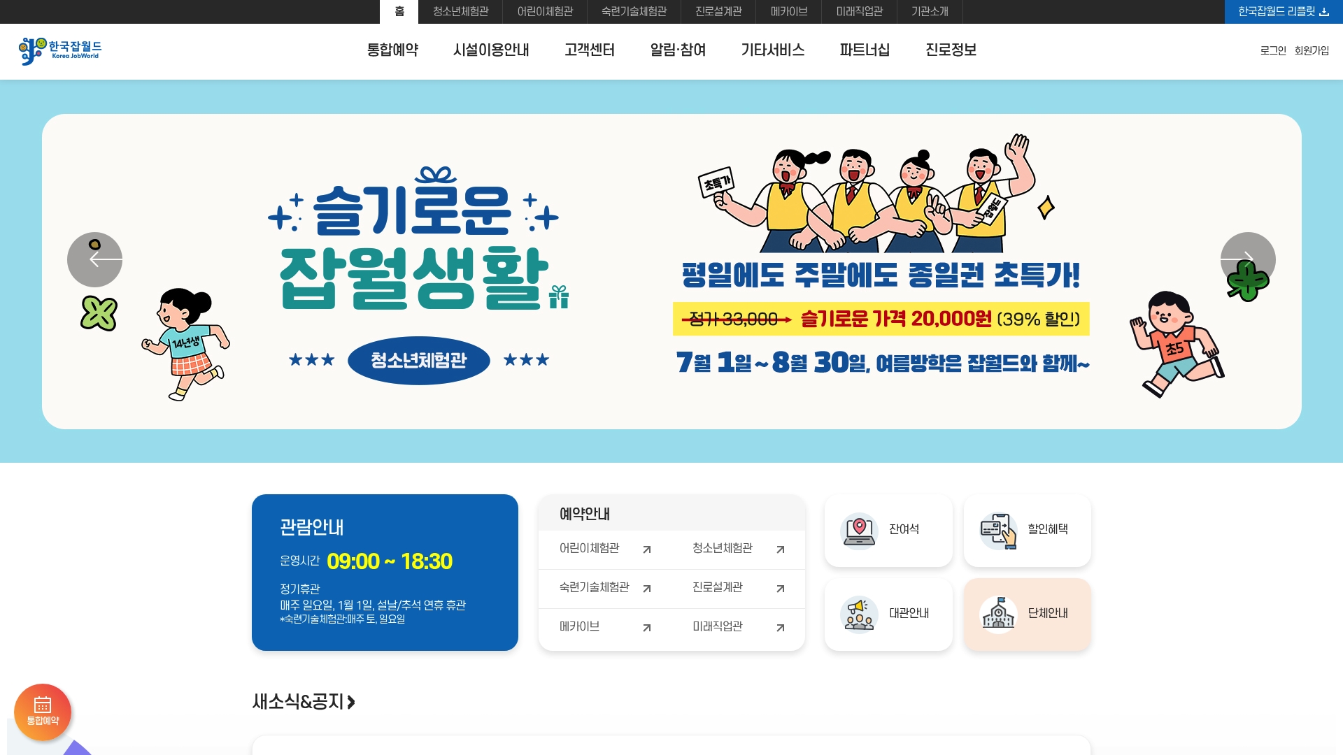한국잡월드 통합예약 및