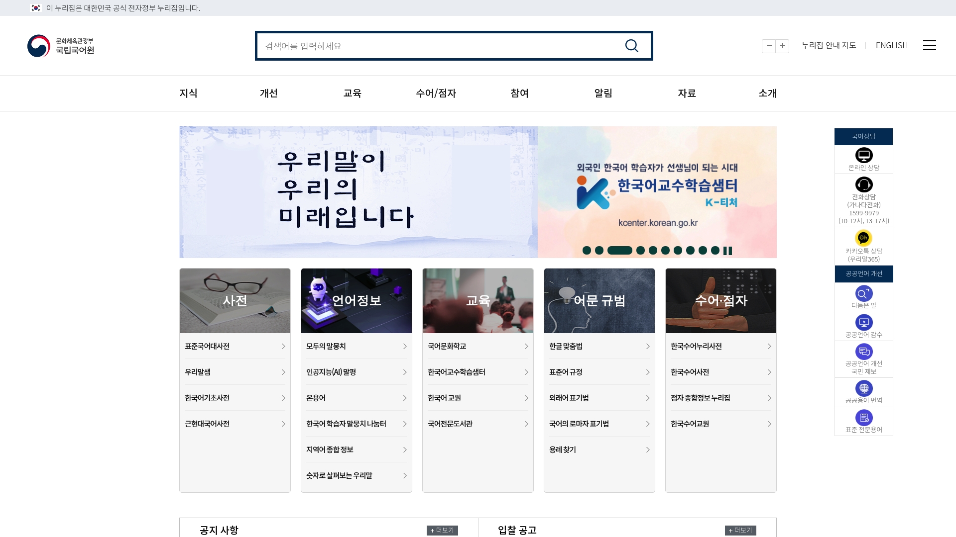 국립국어원 국어사전 및 교육