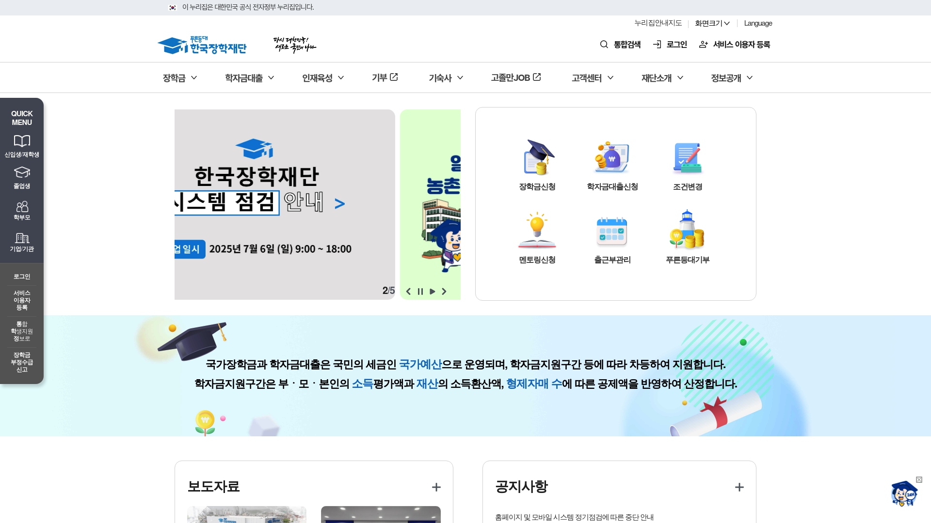 한국장학재단 홈페이지
