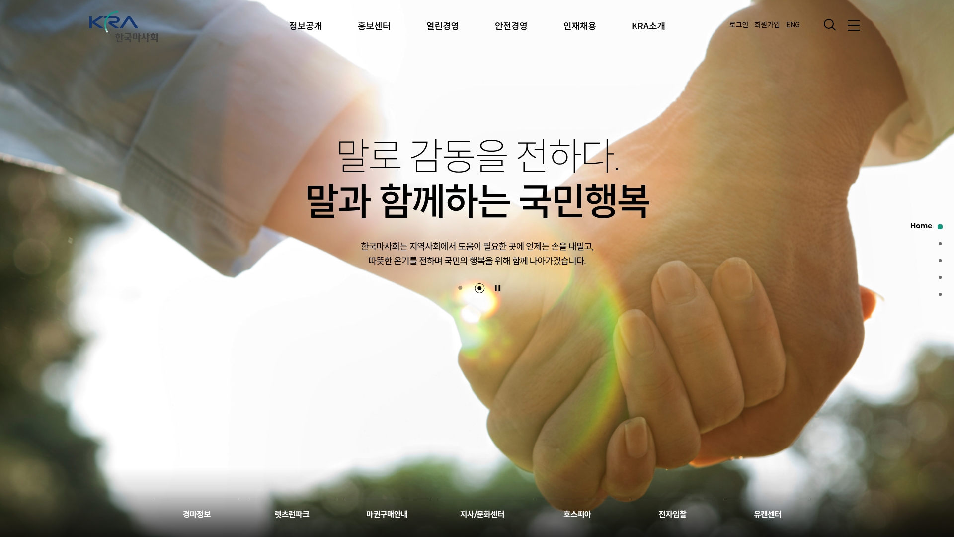 한국마사회 홈페이지